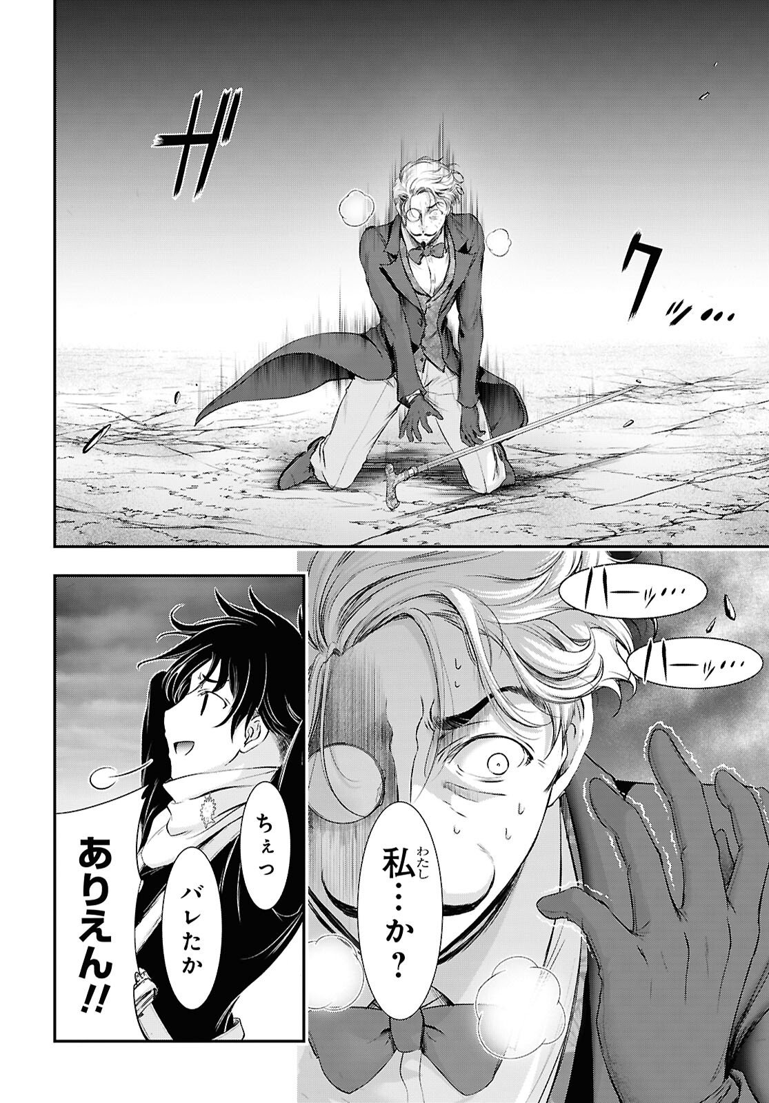 Saigo no Negai ni Tsuki ga Naku - Chapter 8 - Page 20