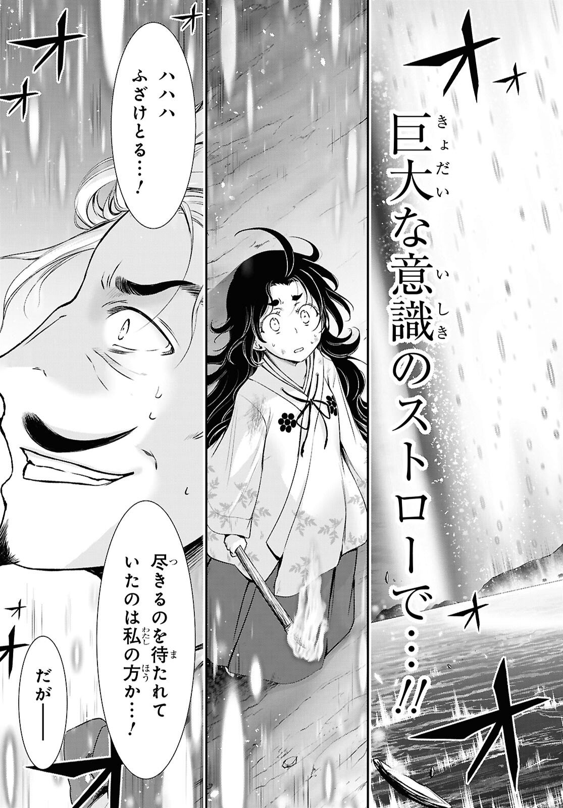 Saigo no Negai ni Tsuki ga Naku - Chapter 8 - Page 23