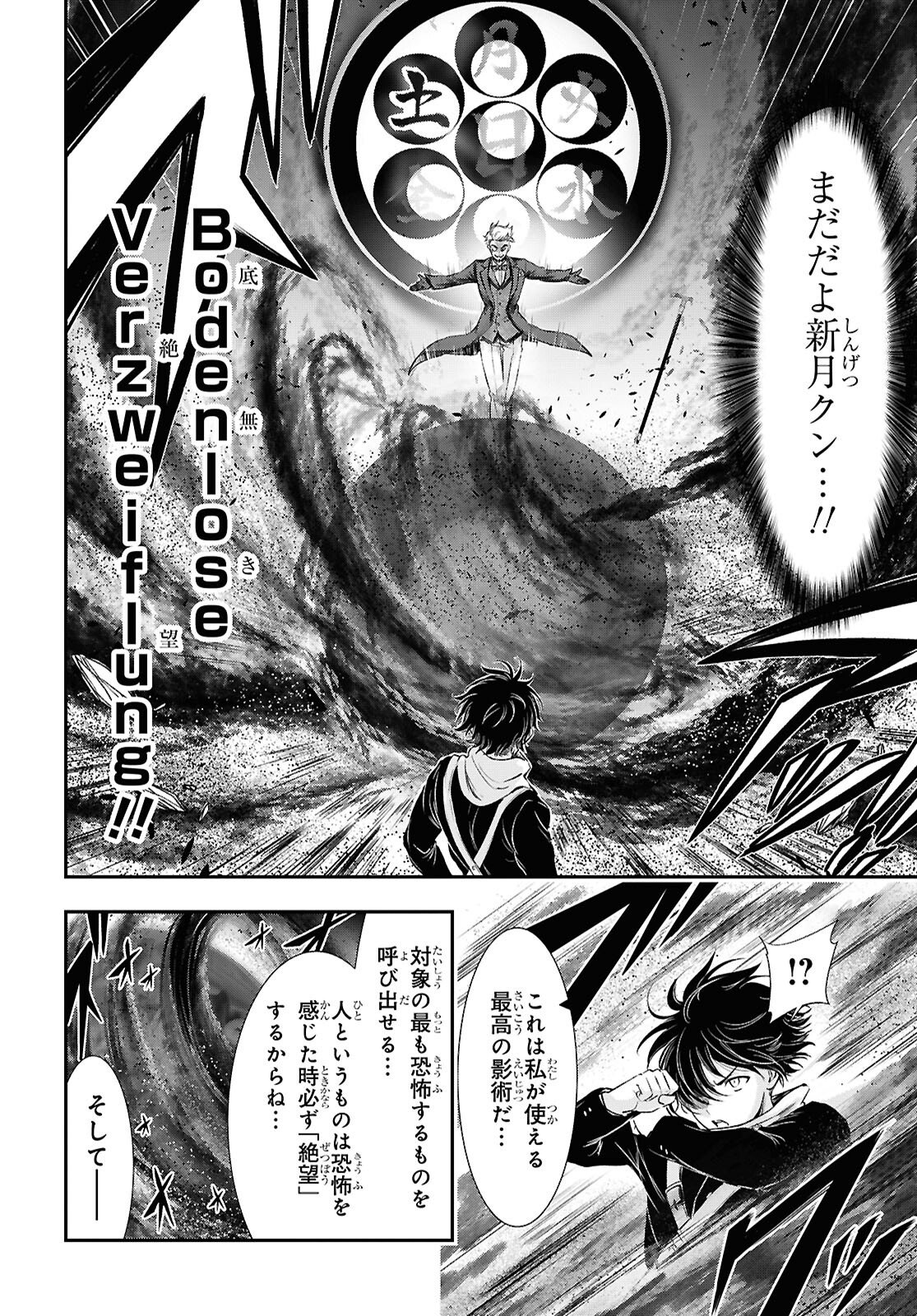 Saigo no Negai ni Tsuki ga Naku - Chapter 8 - Page 24