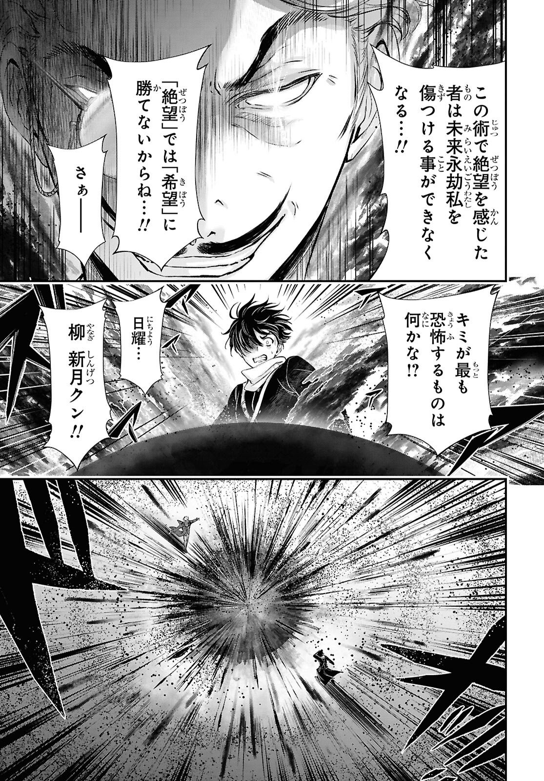 Saigo no Negai ni Tsuki ga Naku - Chapter 8 - Page 25