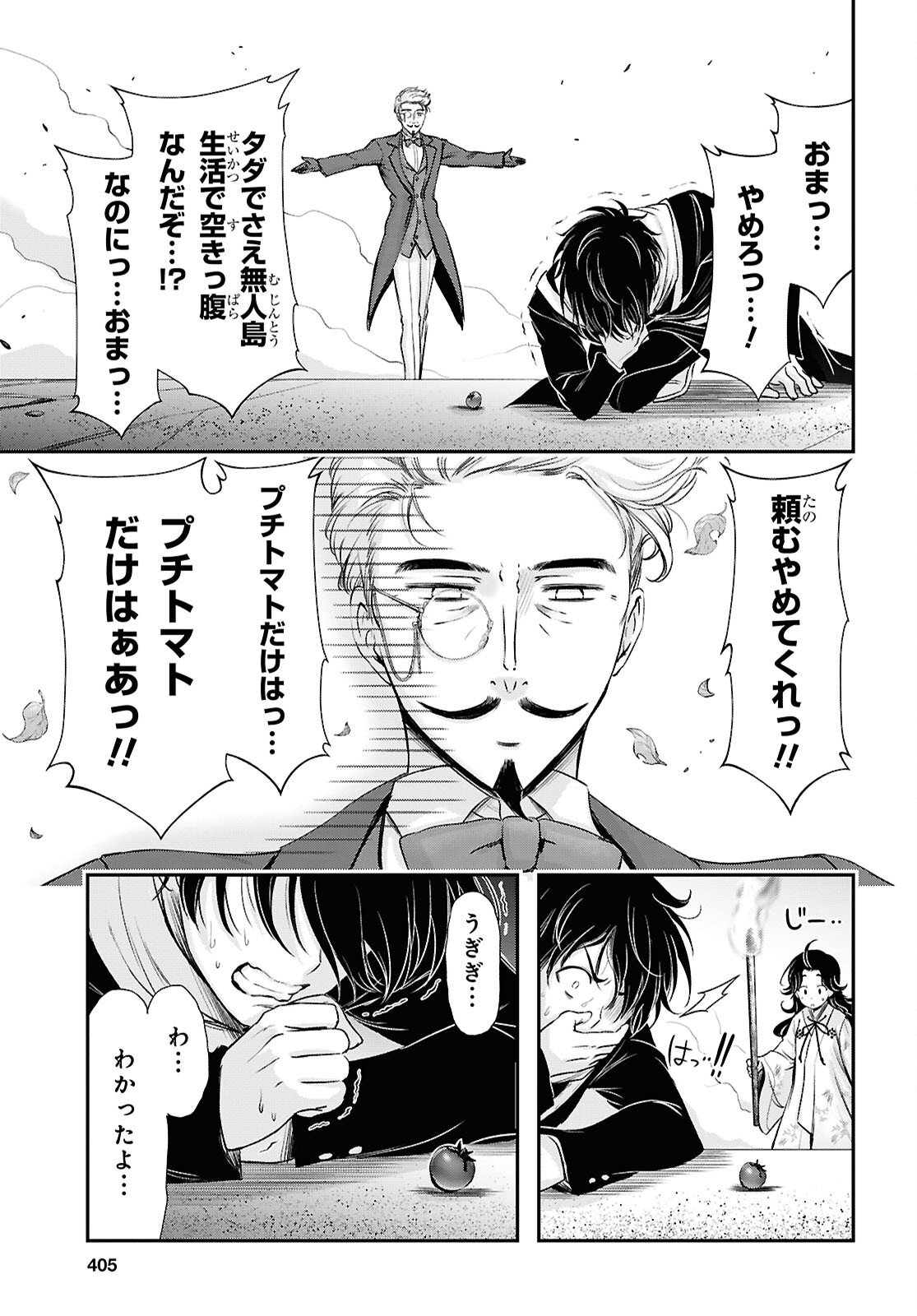 Saigo no Negai ni Tsuki ga Naku - Chapter 8 - Page 27