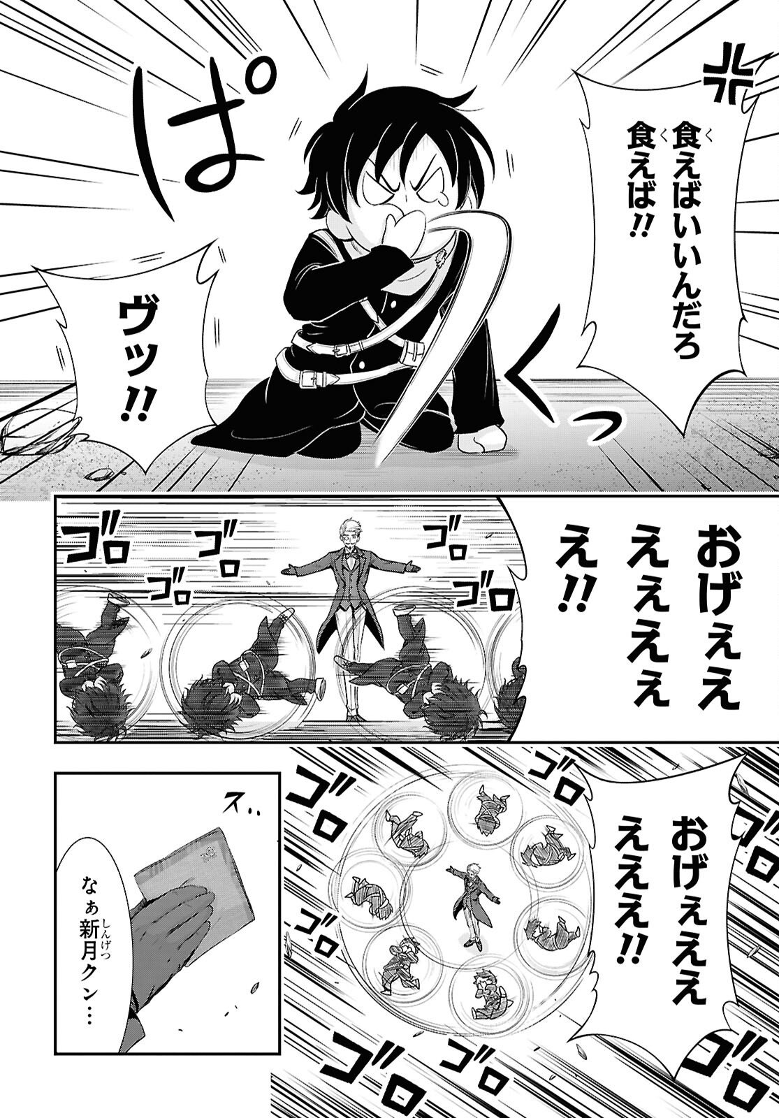 Saigo no Negai ni Tsuki ga Naku - Chapter 8 - Page 28