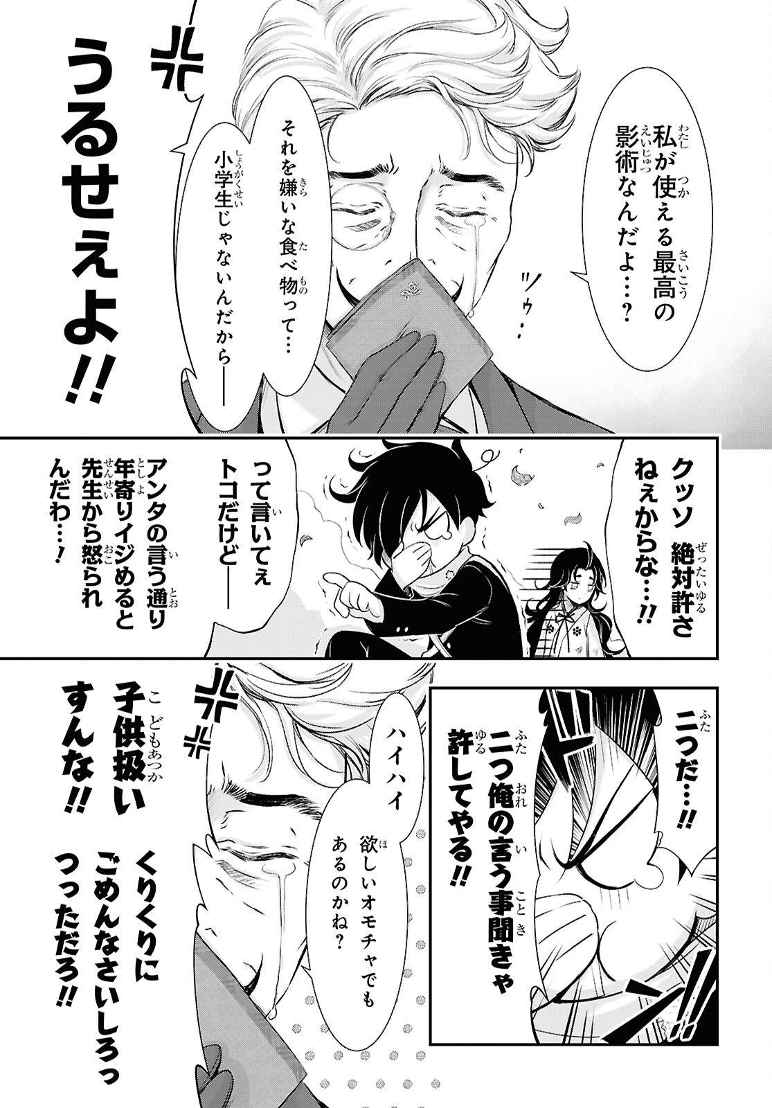 Saigo no Negai ni Tsuki ga Naku - Chapter 8 - Page 29