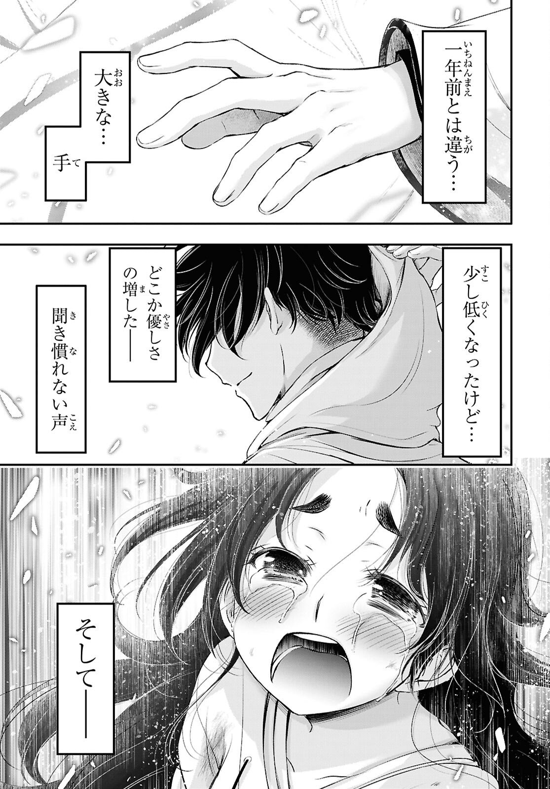 Saigo no Negai ni Tsuki ga Naku - Chapter 8 - Page 3