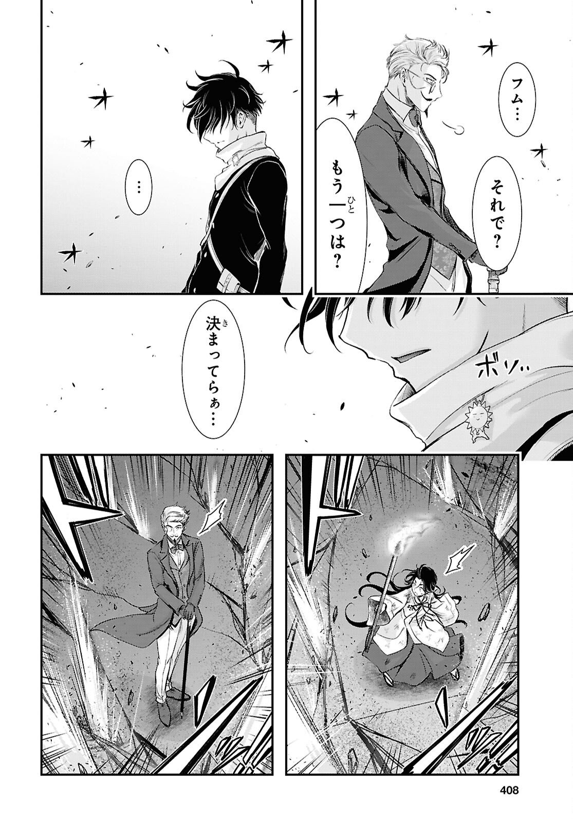 Saigo no Negai ni Tsuki ga Naku - Chapter 8 - Page 30