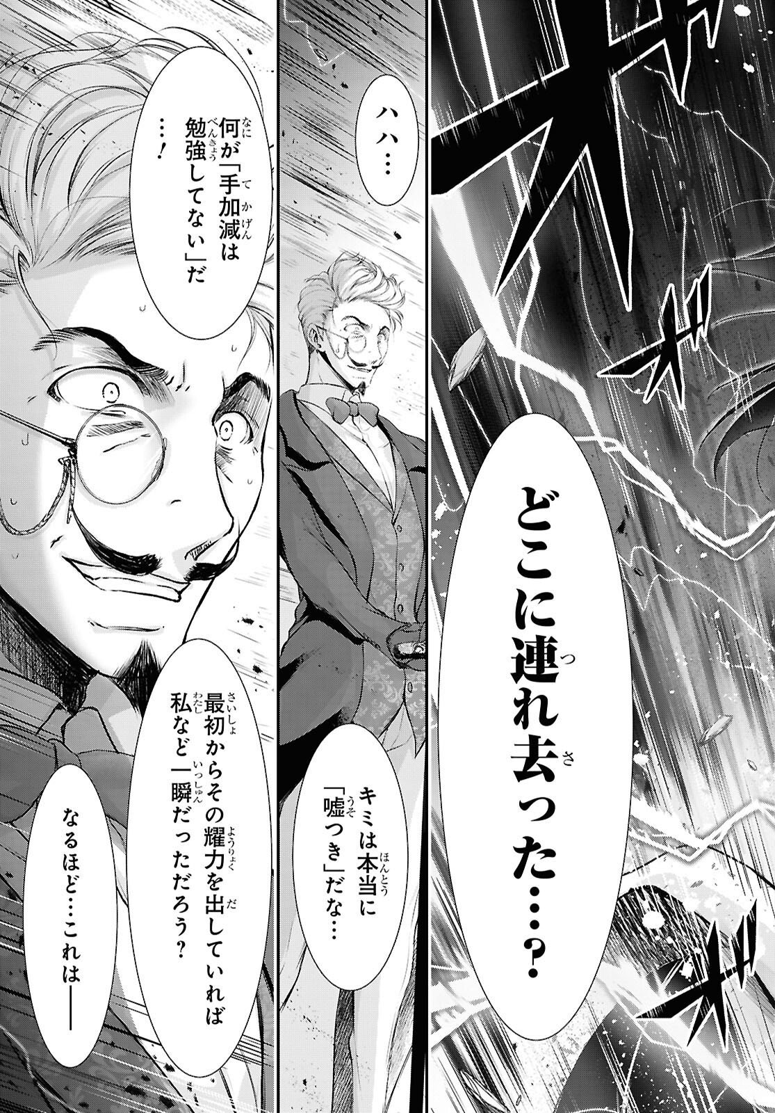 Saigo no Negai ni Tsuki ga Naku - Chapter 8 - Page 33