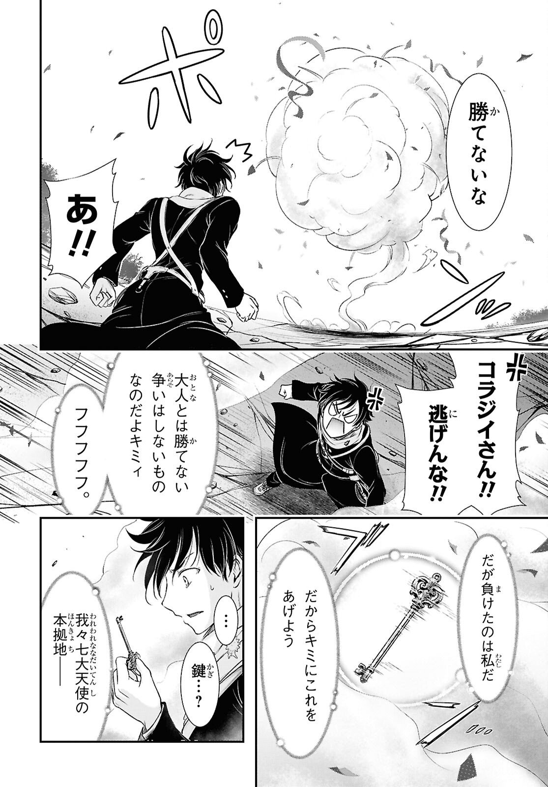 Saigo no Negai ni Tsuki ga Naku - Chapter 8 - Page 34