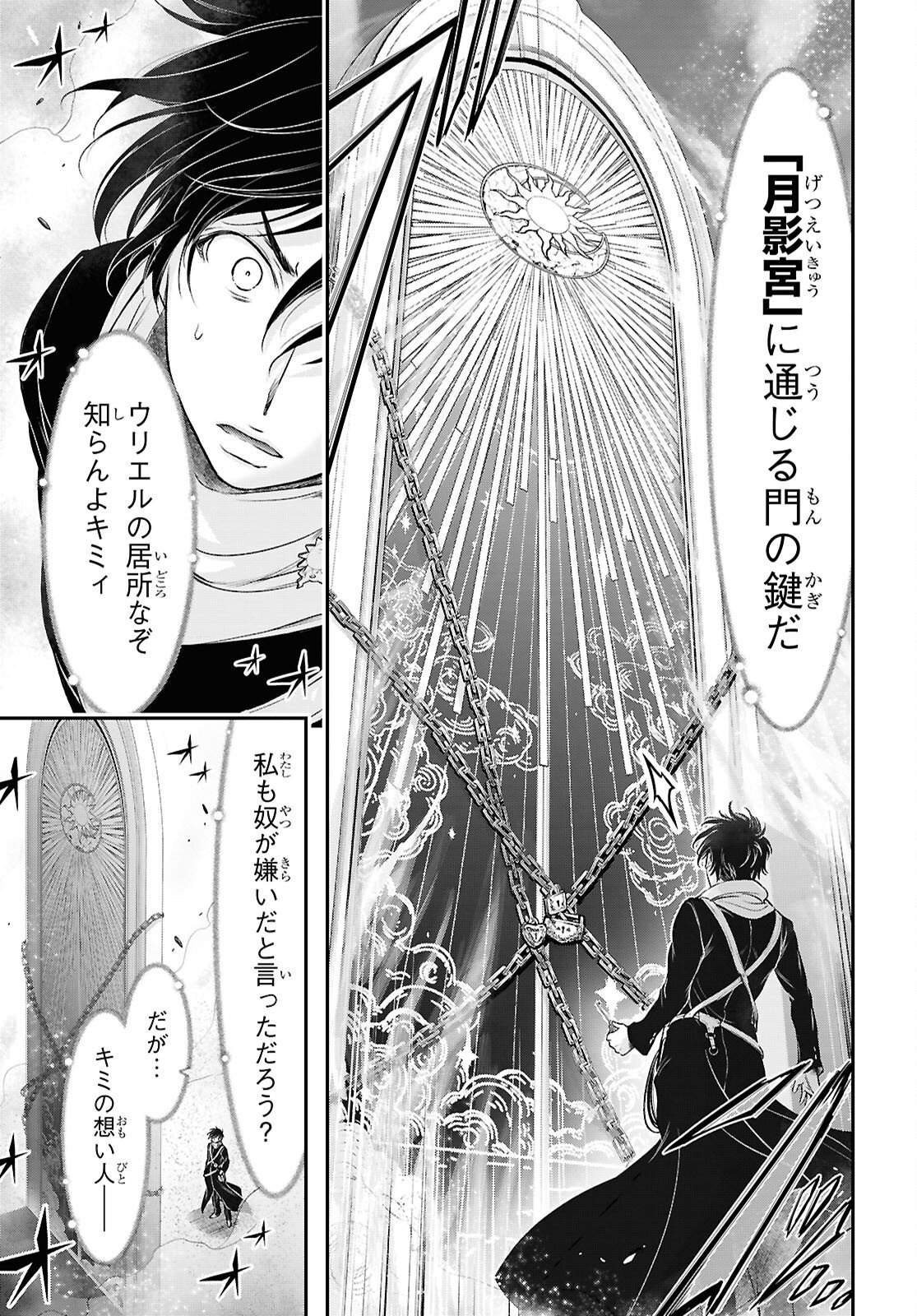 Saigo no Negai ni Tsuki ga Naku - Chapter 8 - Page 35