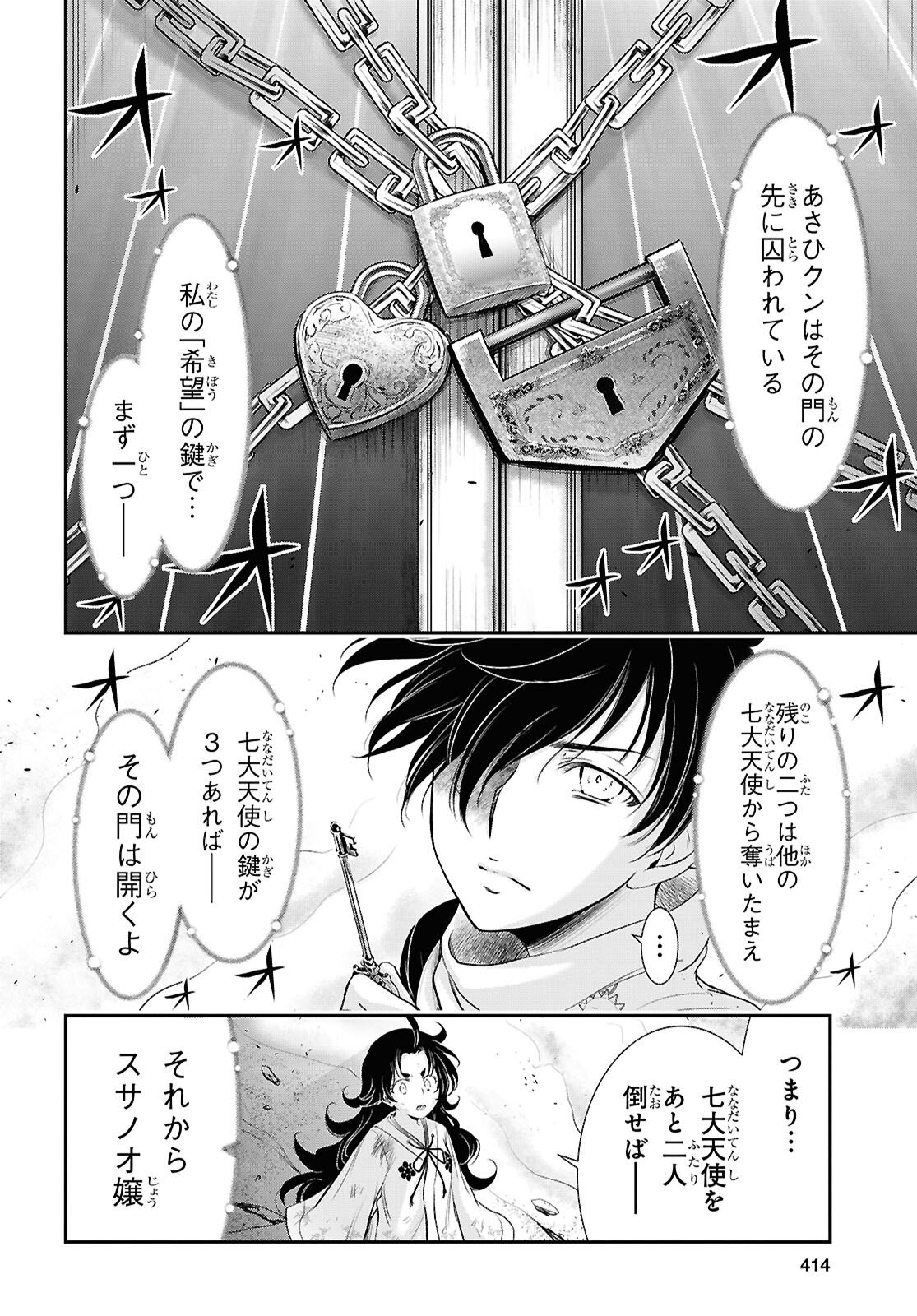 Saigo no Negai ni Tsuki ga Naku - Chapter 8 - Page 36