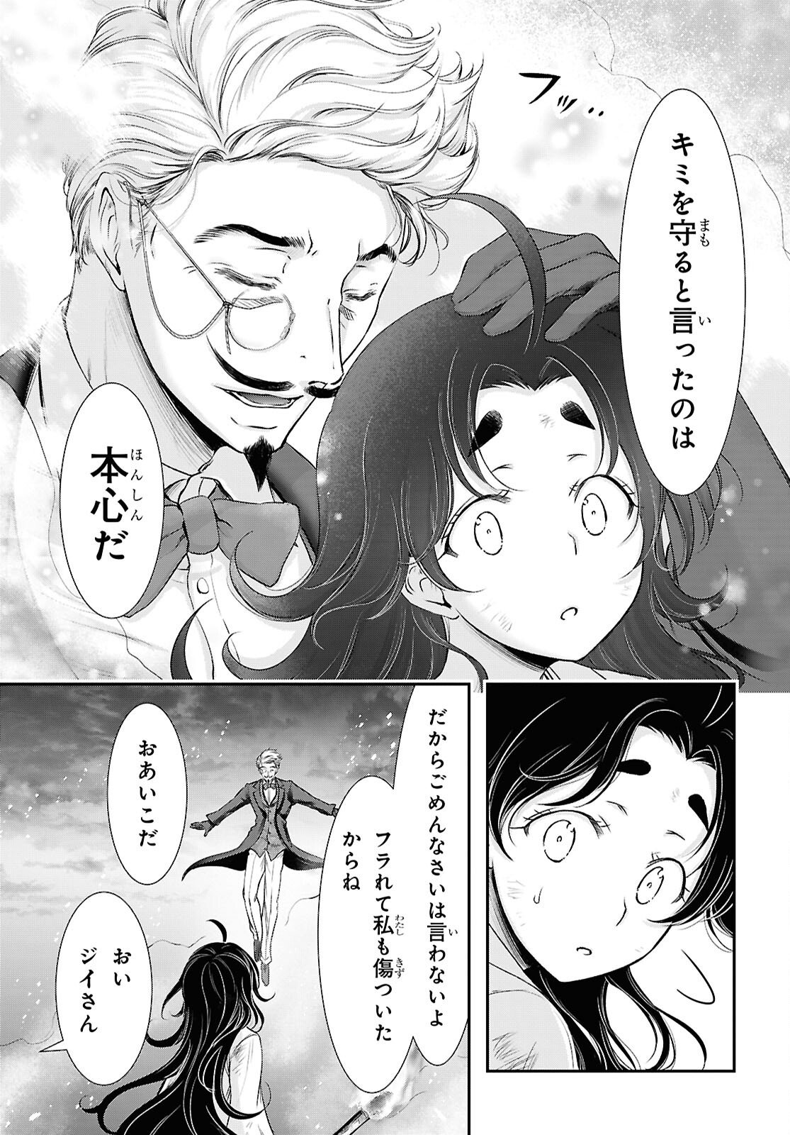 Saigo no Negai ni Tsuki ga Naku - Chapter 8 - Page 37