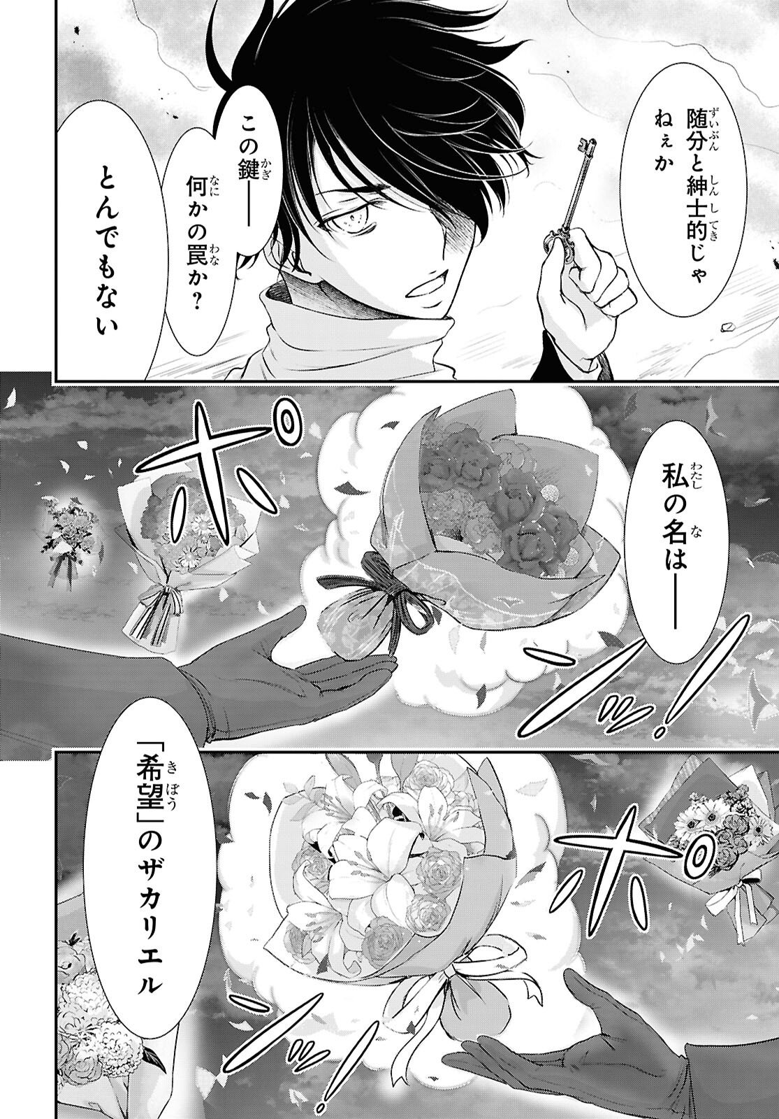 Saigo no Negai ni Tsuki ga Naku - Chapter 8 - Page 38