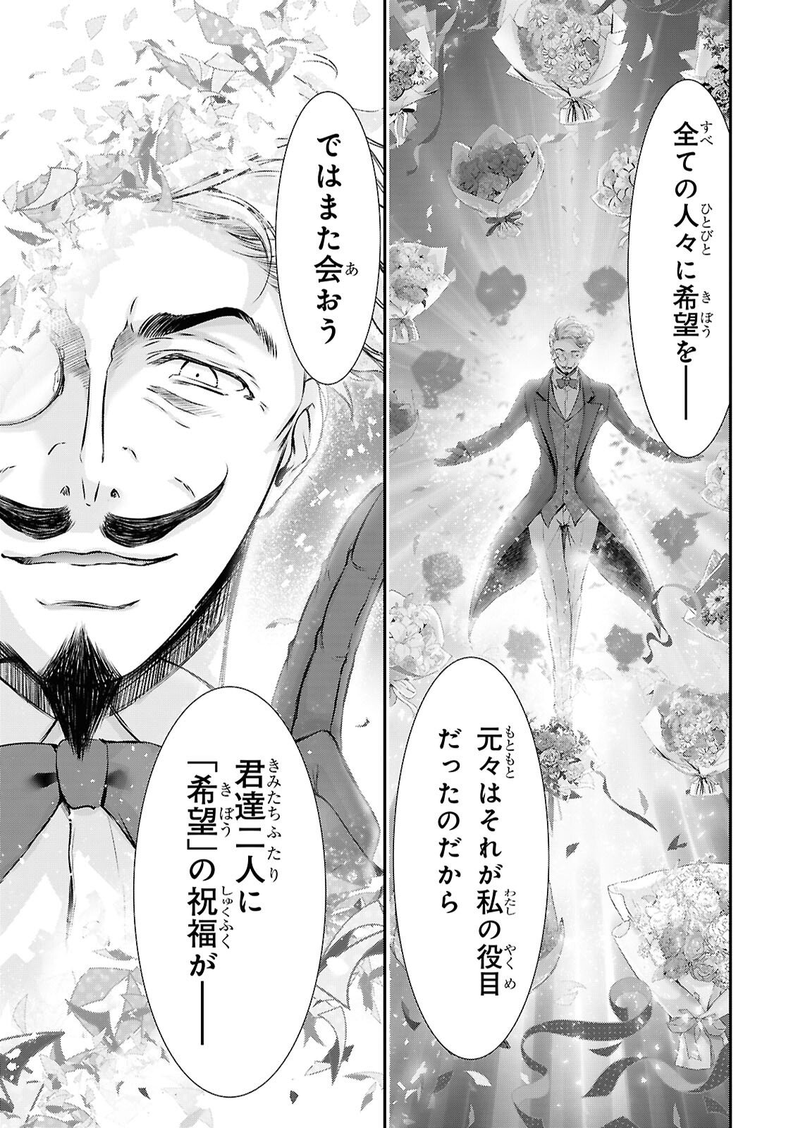 Saigo no Negai ni Tsuki ga Naku - Chapter 8 - Page 39