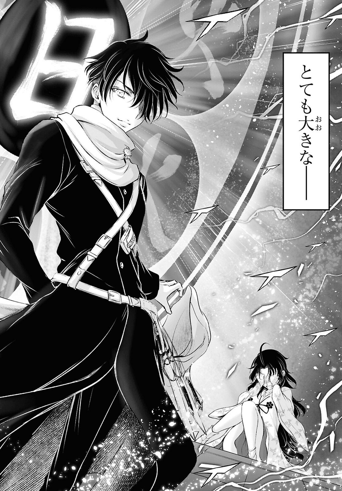 Saigo no Negai ni Tsuki ga Naku - Chapter 8 - Page 4