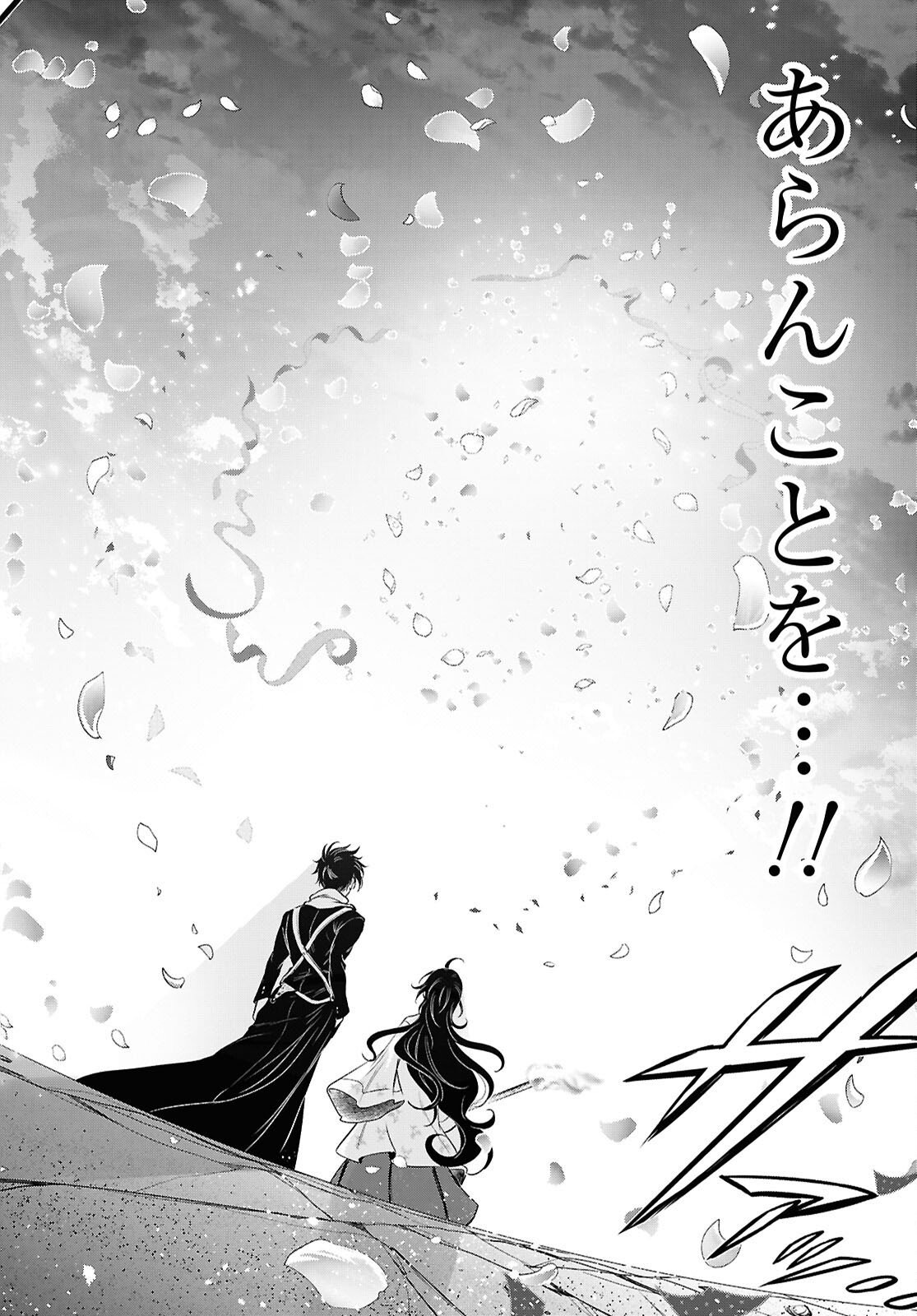 Saigo no Negai ni Tsuki ga Naku - Chapter 8 - Page 40