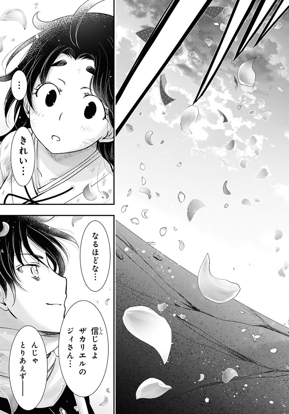 Saigo no Negai ni Tsuki ga Naku - Chapter 8 - Page 41