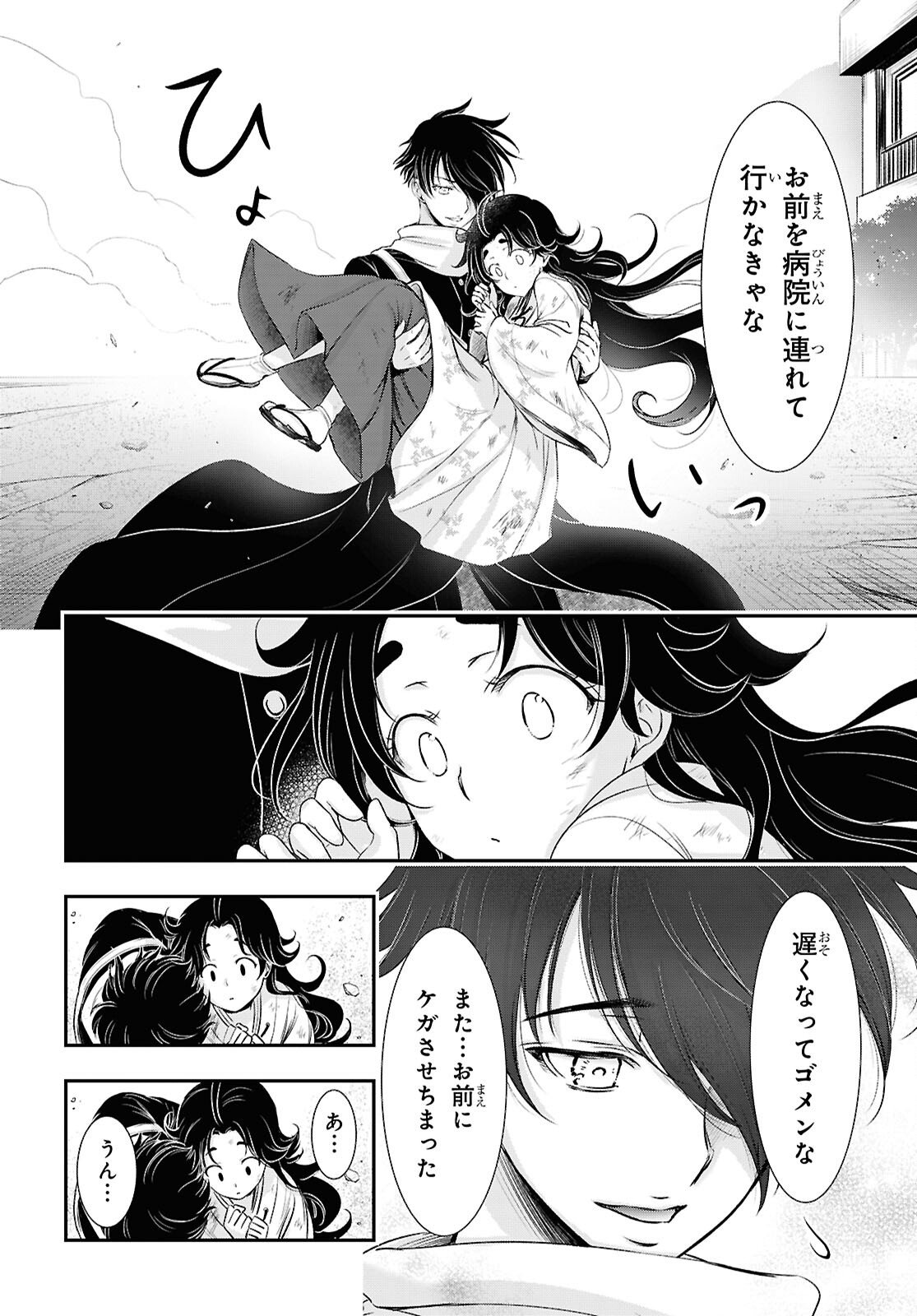 Saigo no Negai ni Tsuki ga Naku - Chapter 8 - Page 42