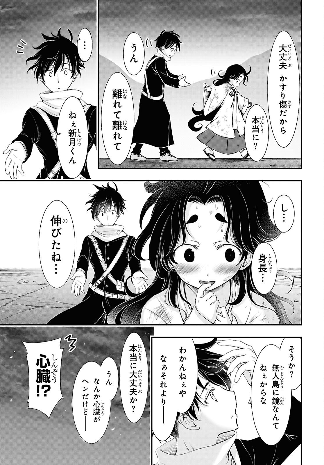 Saigo no Negai ni Tsuki ga Naku - Chapter 8 - Page 43