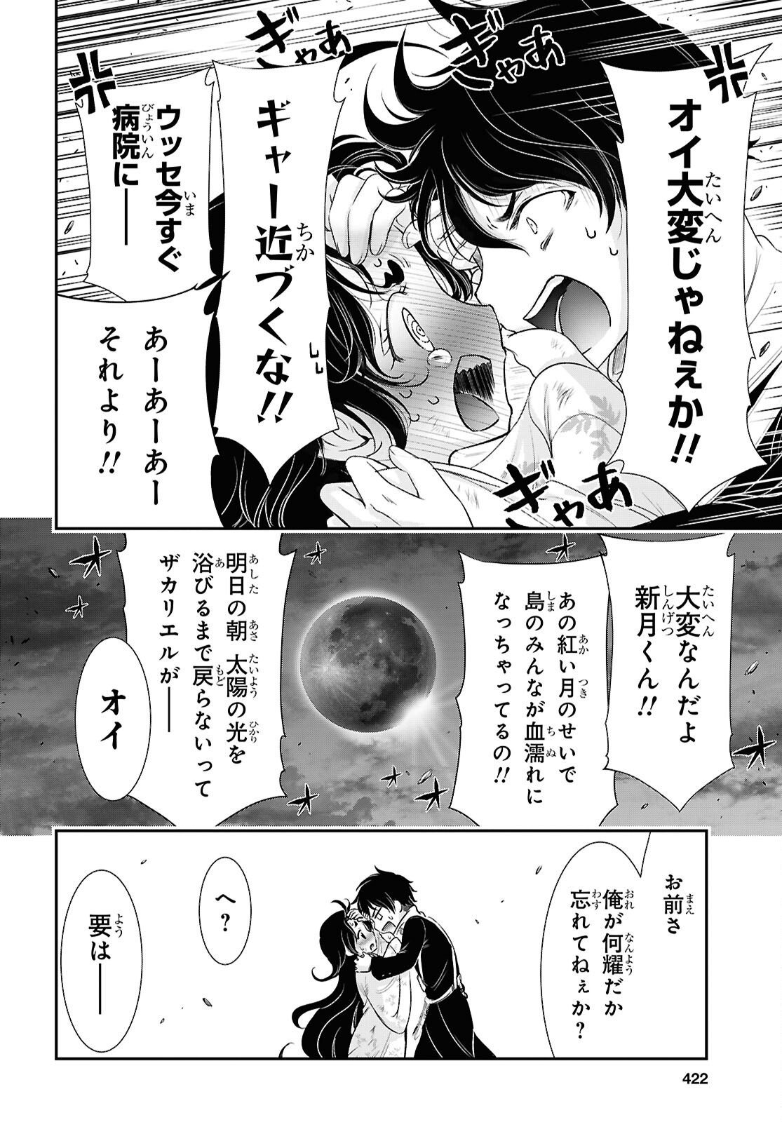 Saigo no Negai ni Tsuki ga Naku - Chapter 8 - Page 44