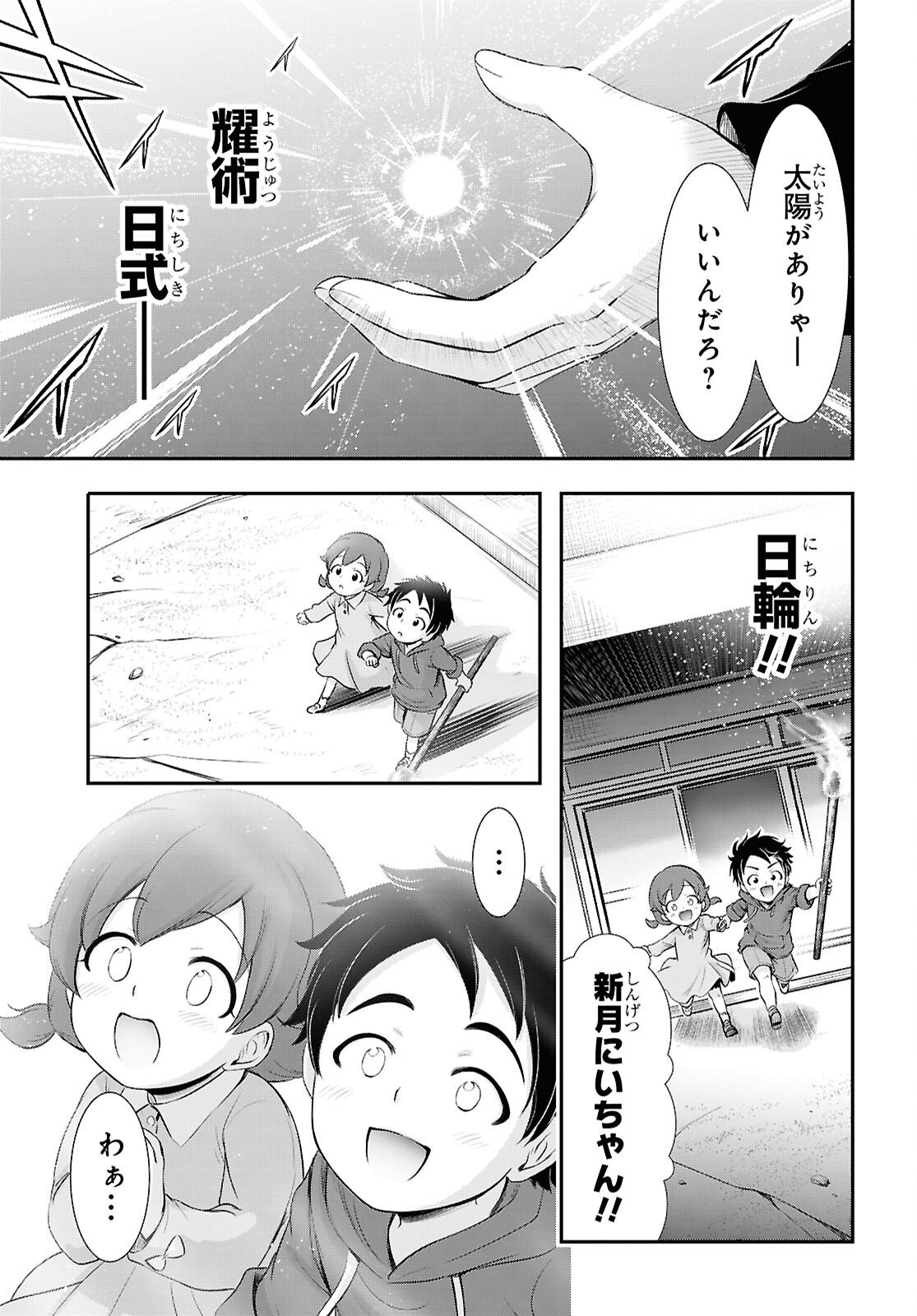 Saigo no Negai ni Tsuki ga Naku - Chapter 8 - Page 45