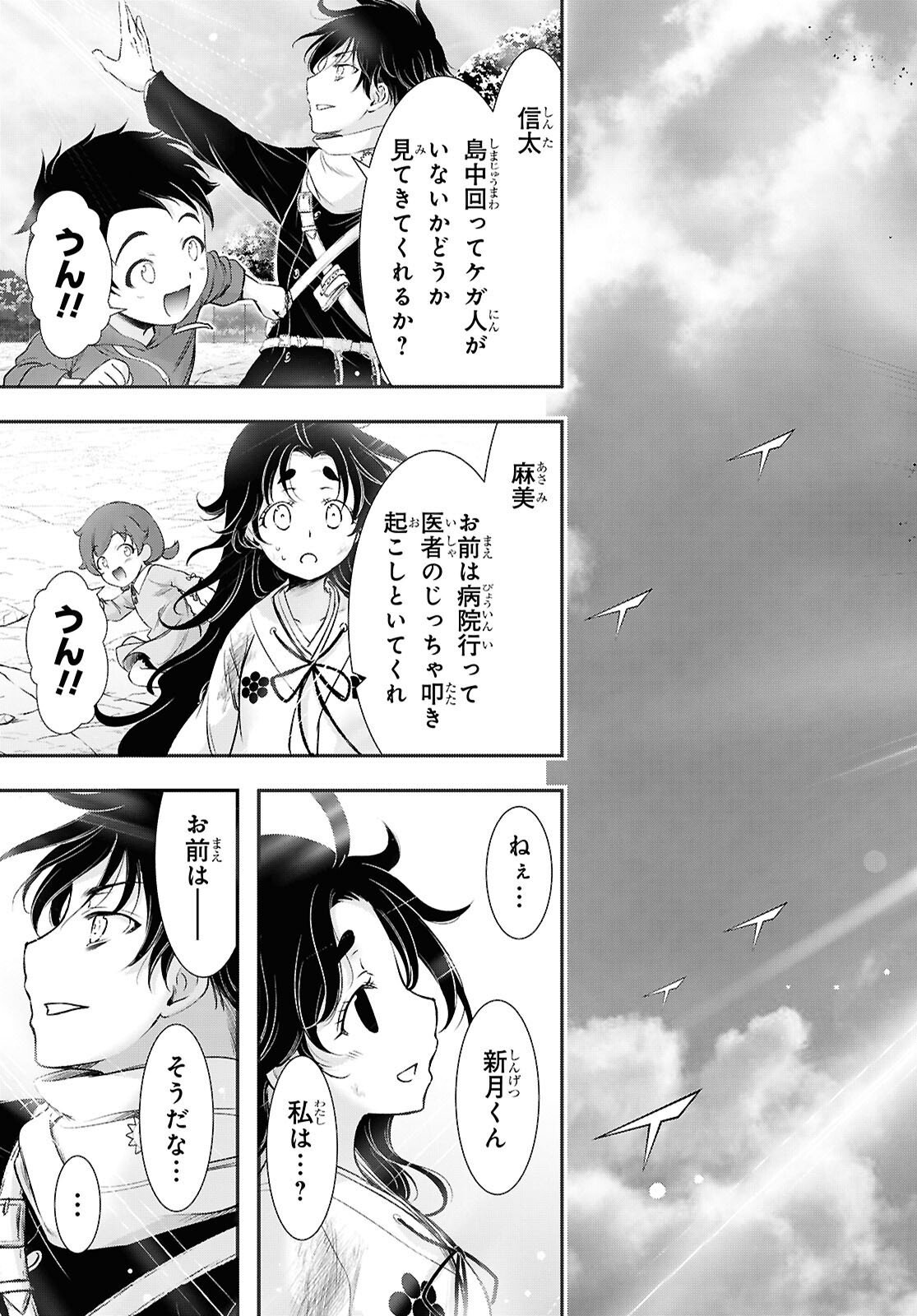 Saigo no Negai ni Tsuki ga Naku - Chapter 8 - Page 47