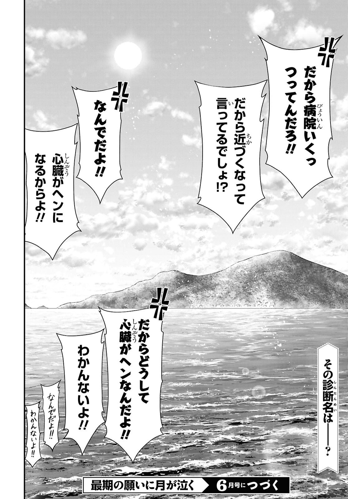 Saigo no Negai ni Tsuki ga Naku - Chapter 8 - Page 48