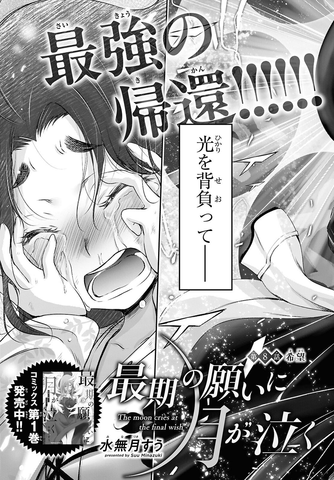 Saigo no Negai ni Tsuki ga Naku - Chapter 8 - Page 5