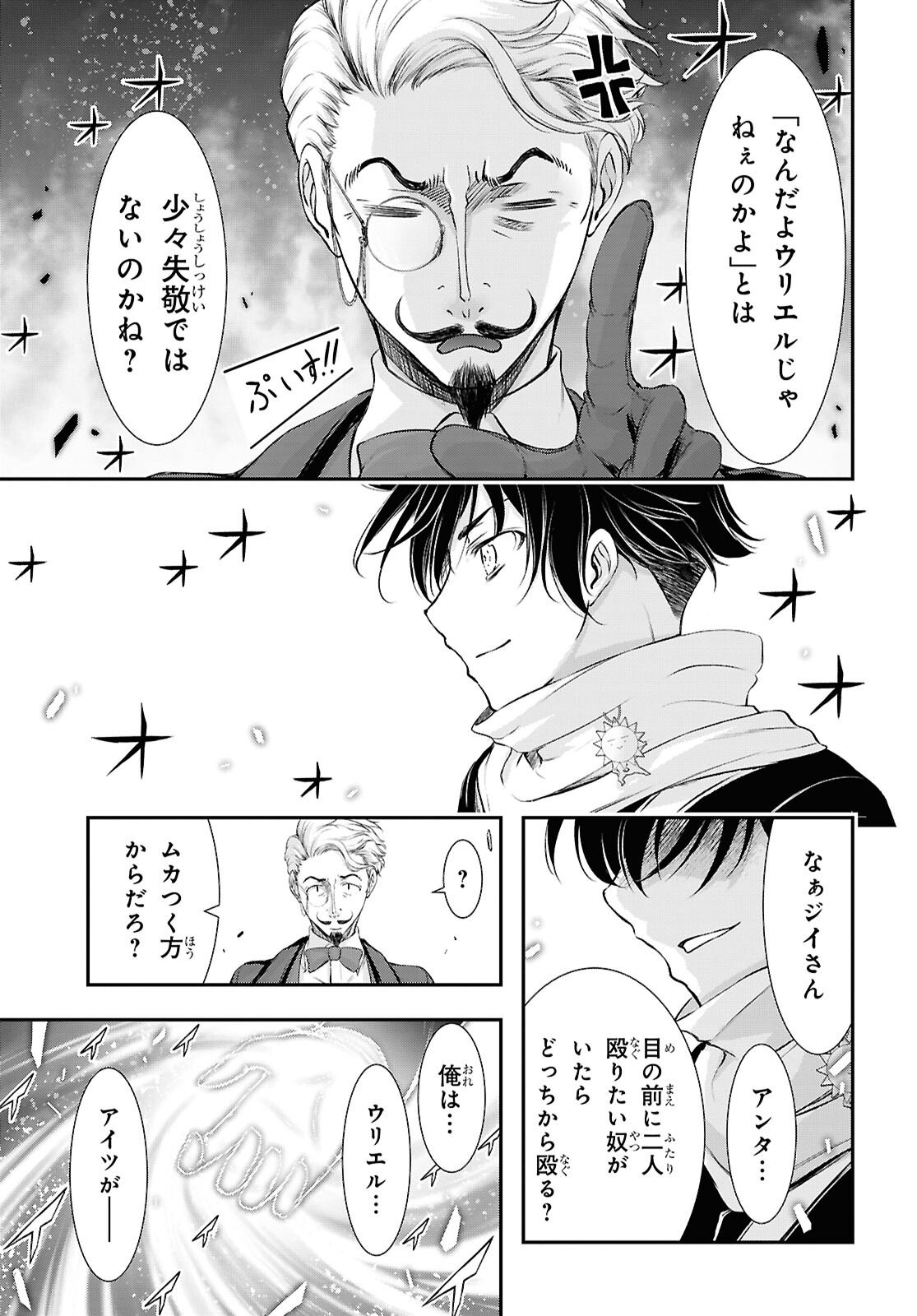 Saigo no Negai ni Tsuki ga Naku - Chapter 8 - Page 7