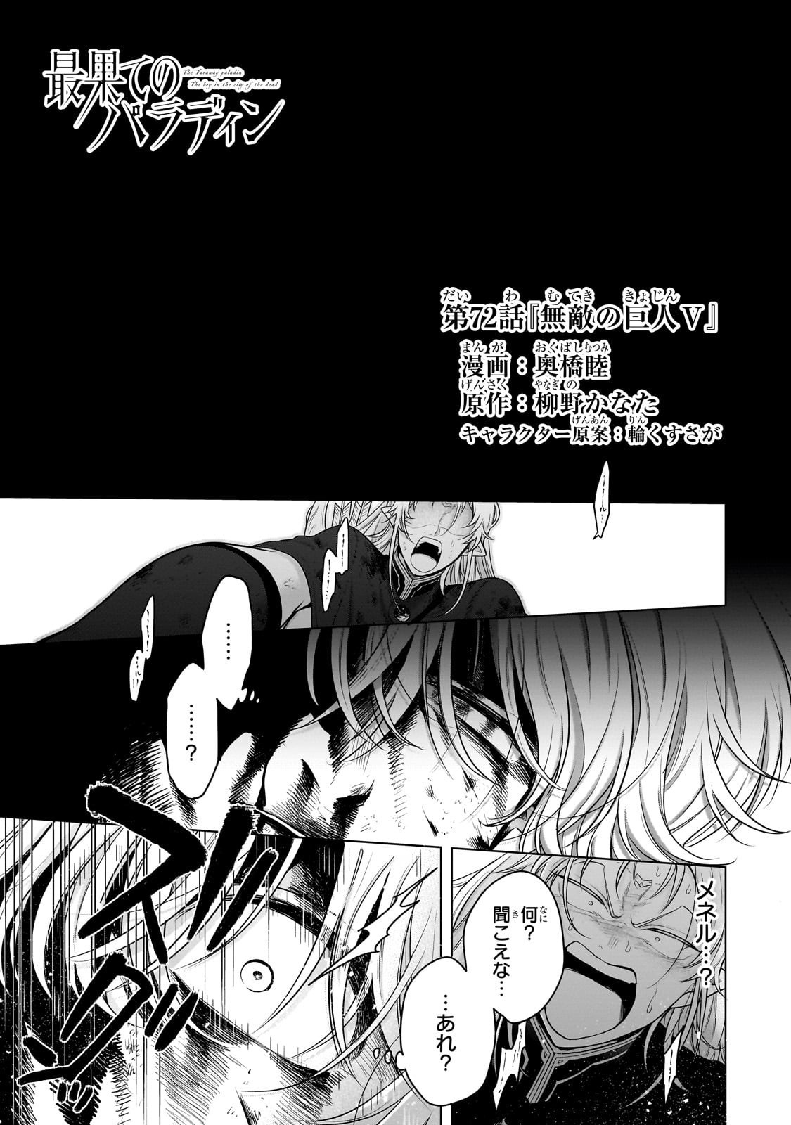 Saihate no Paladin - Chapter 72 - Page 1