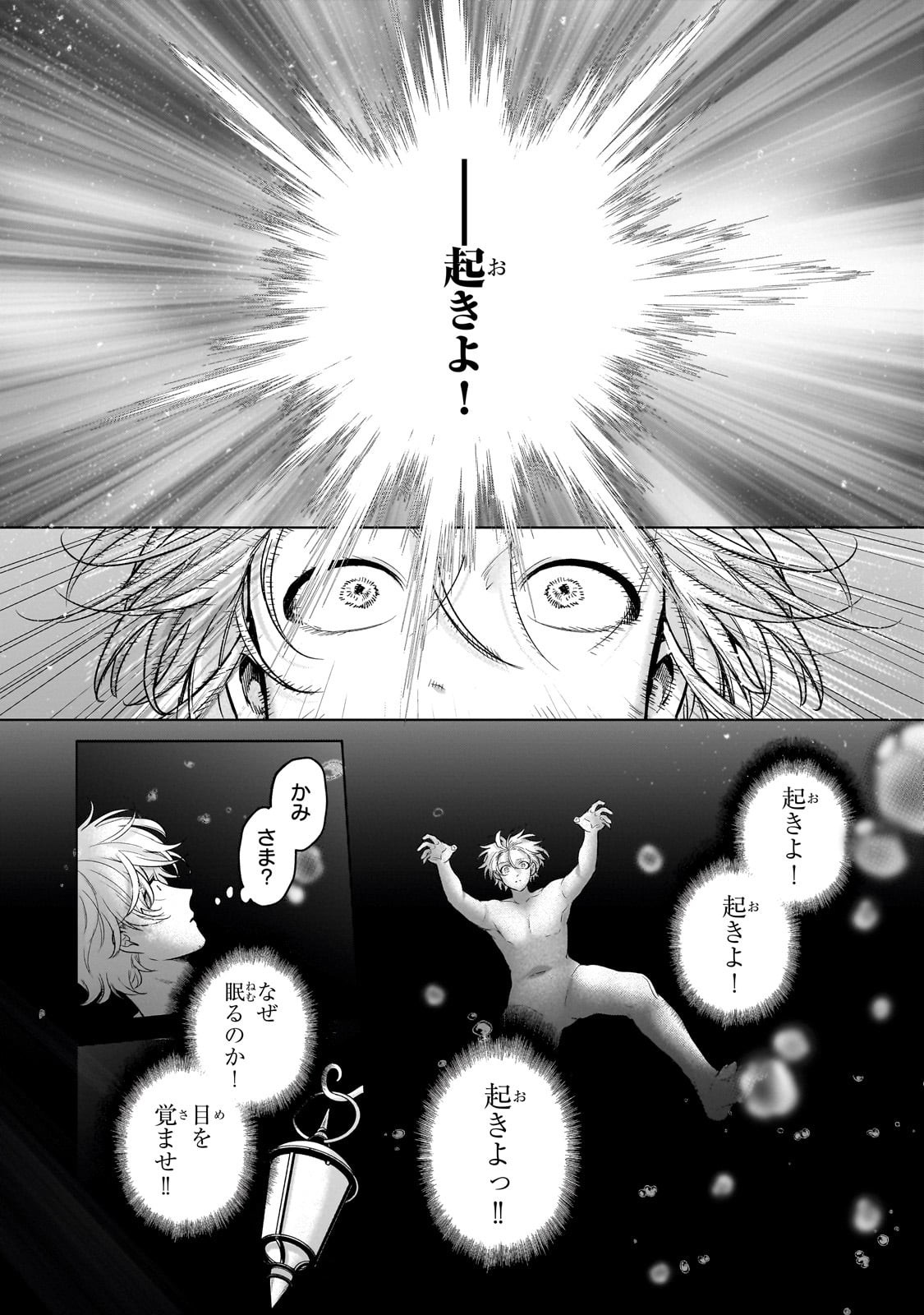 Saihate no Paladin - Chapter 72 - Page 10