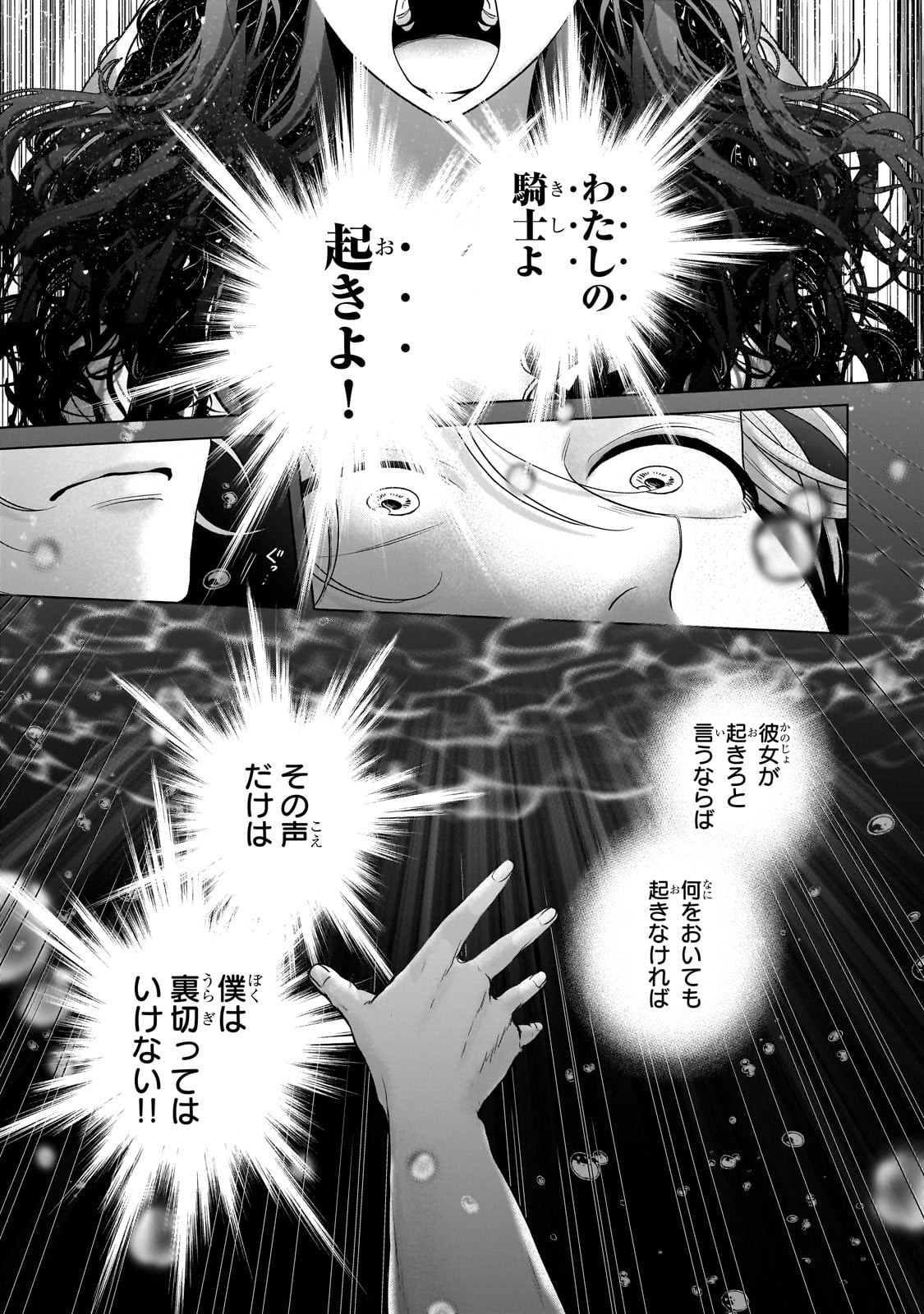 Saihate no Paladin - Chapter 72 - Page 11