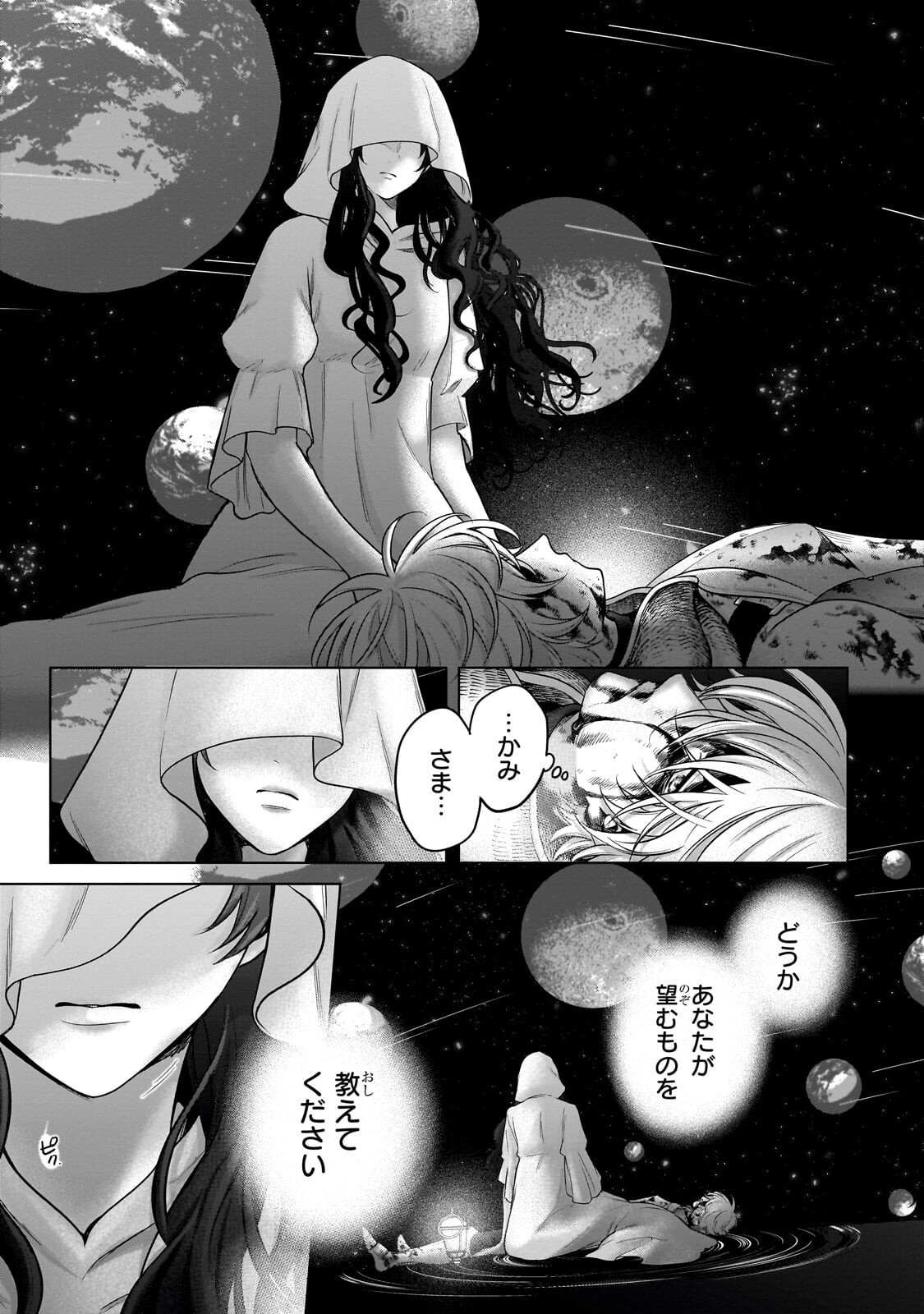 Saihate no Paladin - Chapter 72 - Page 15