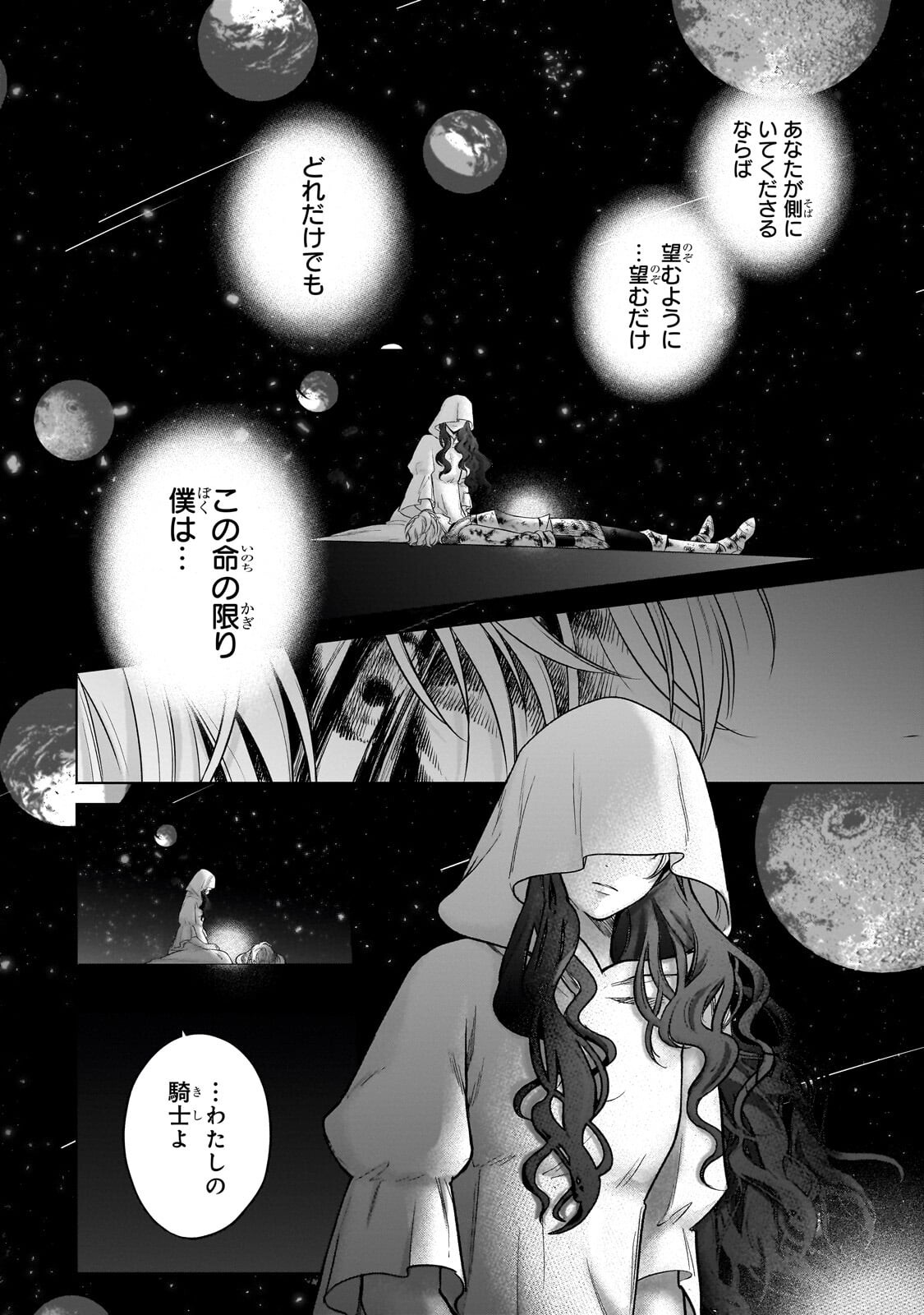 Saihate no Paladin - Chapter 72 - Page 16