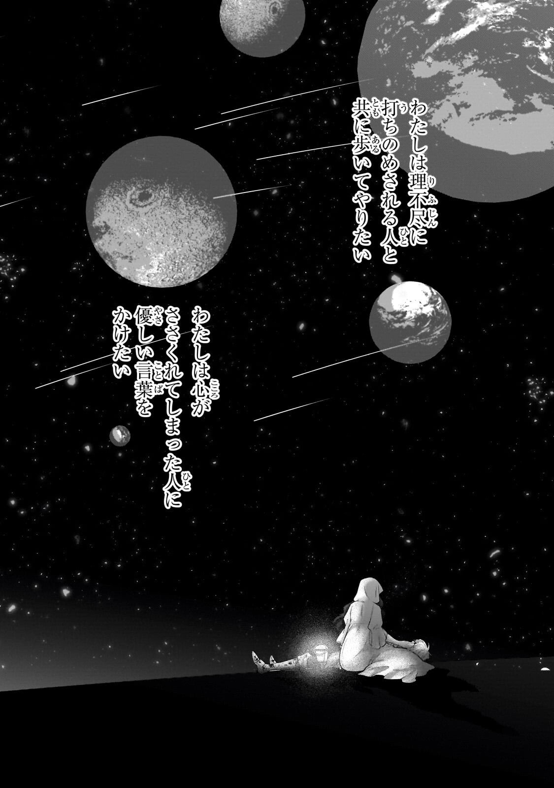 Saihate no Paladin - Chapter 72 - Page 18