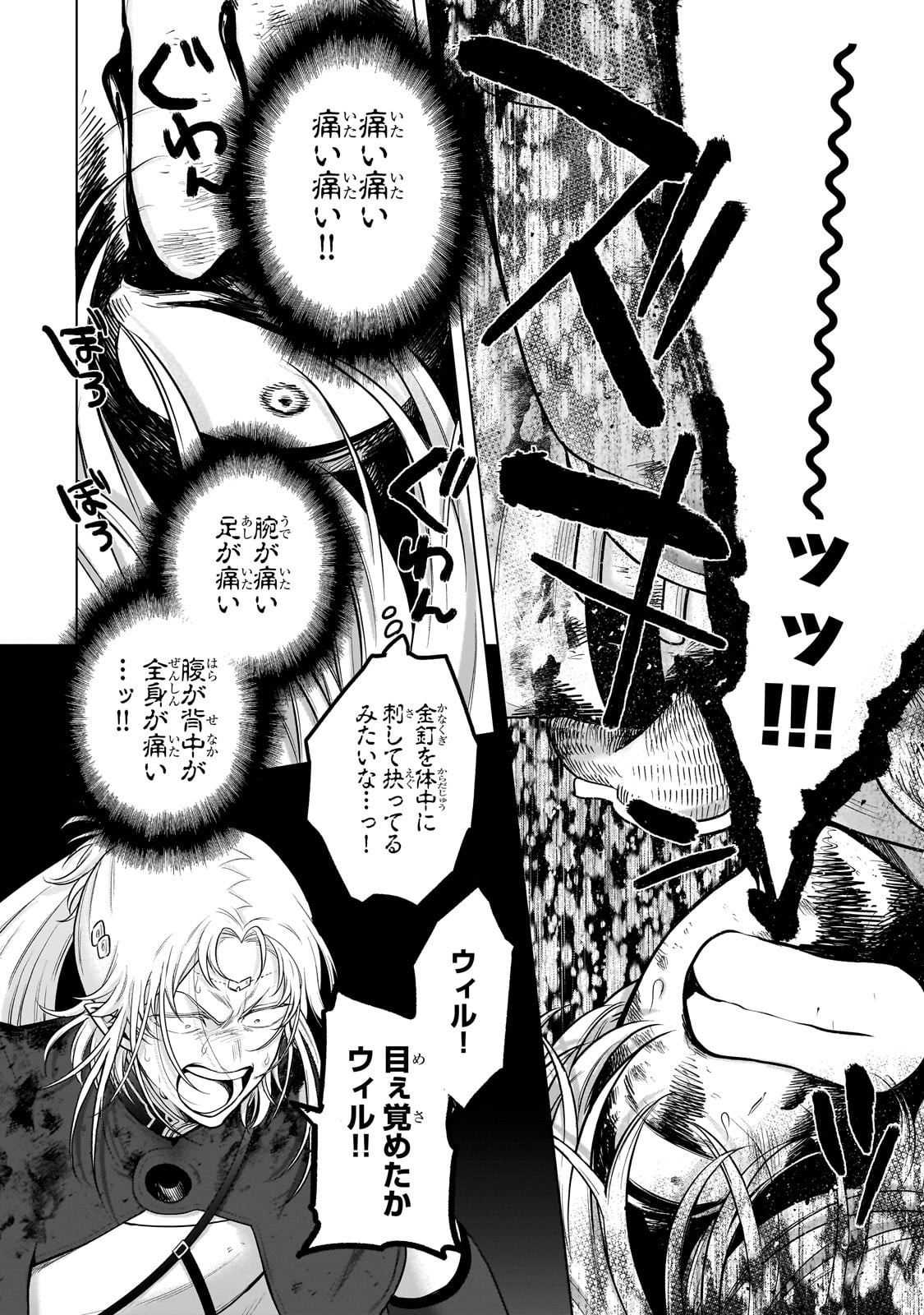 Saihate no Paladin - Chapter 72 - Page 2