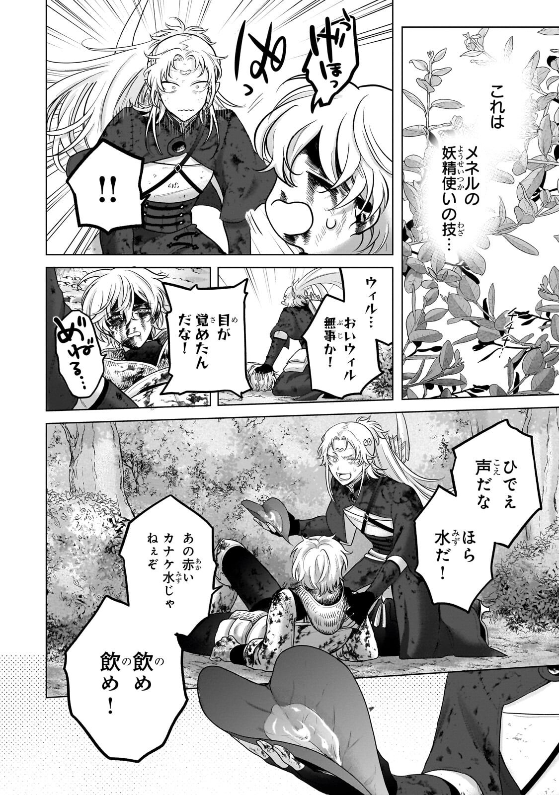 Saihate no Paladin - Chapter 72 - Page 28