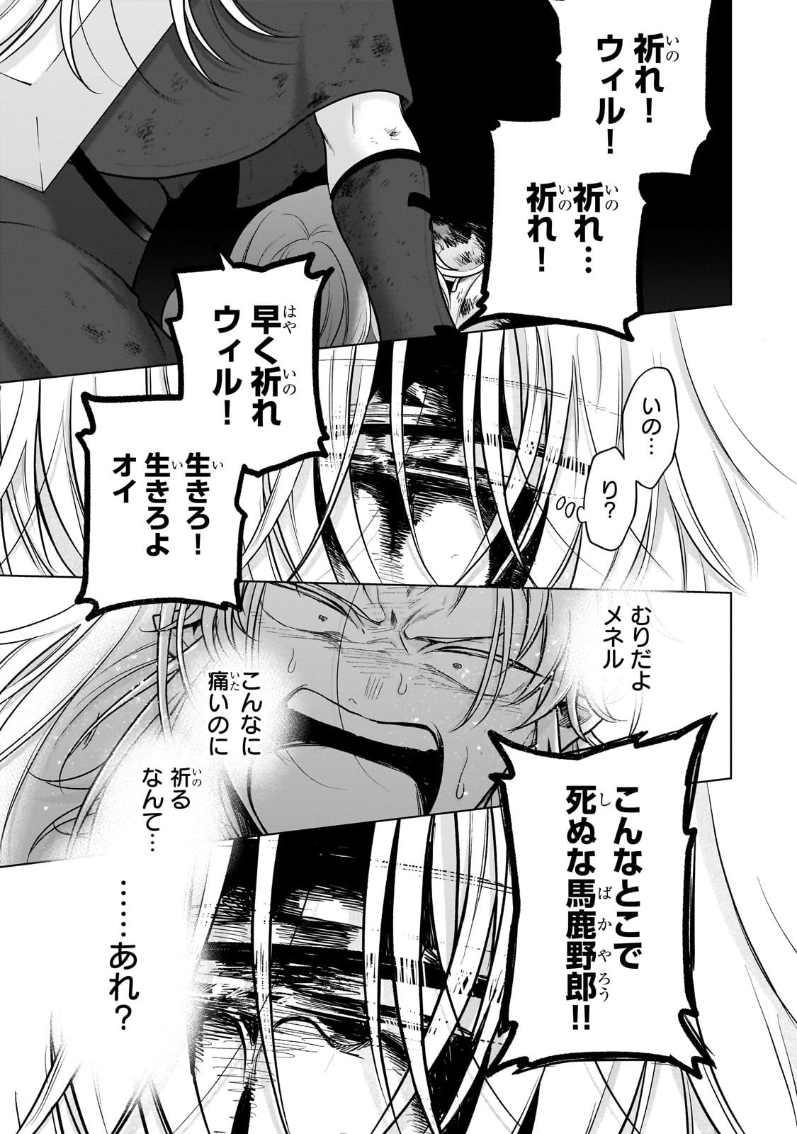 Saihate no Paladin - Chapter 72 - Page 3