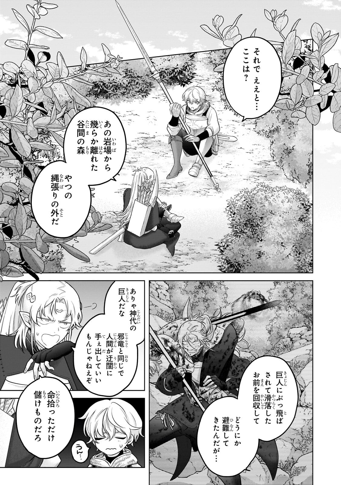 Saihate no Paladin - Chapter 72 - Page 31