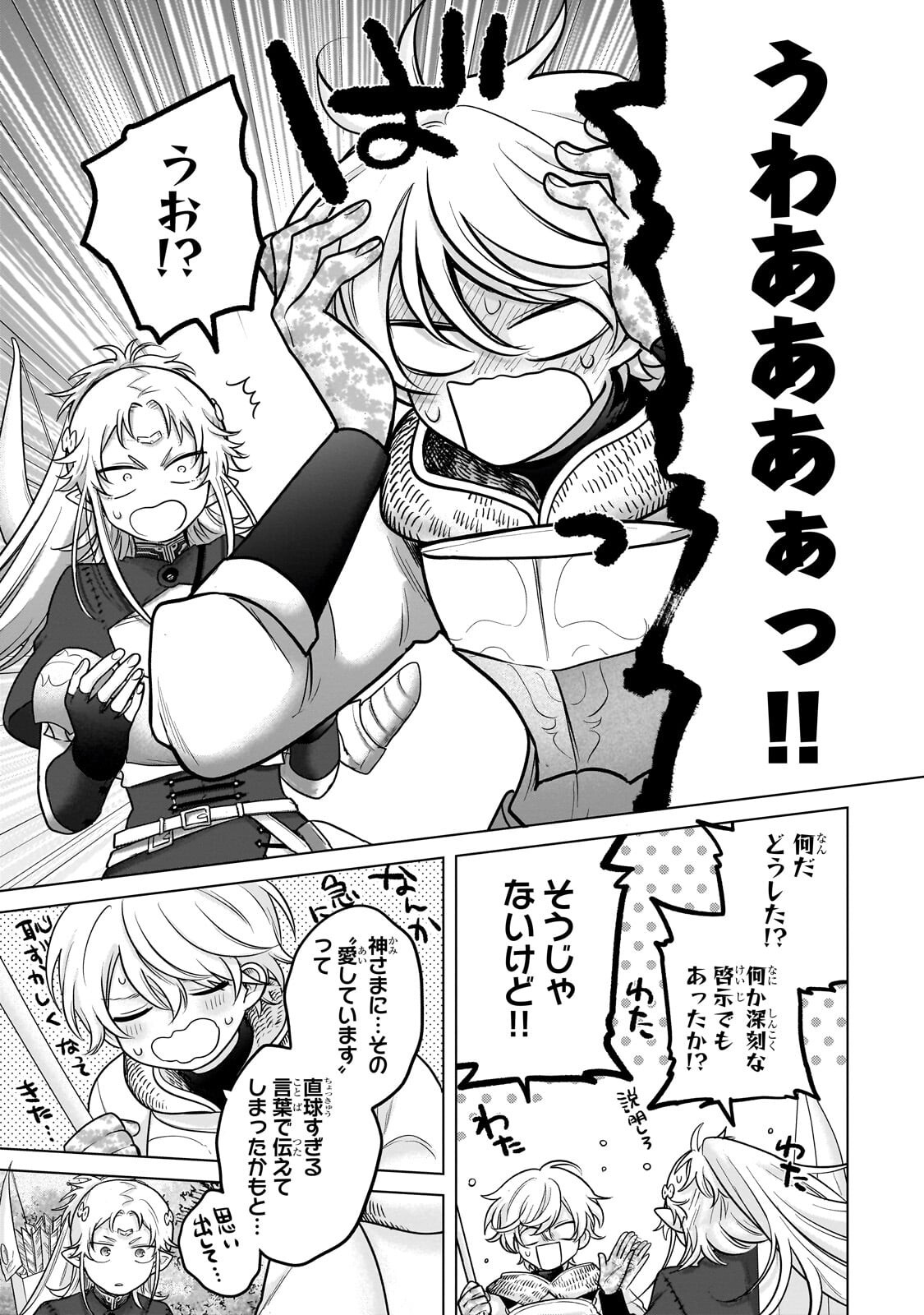 Saihate no Paladin - Chapter 72 - Page 33