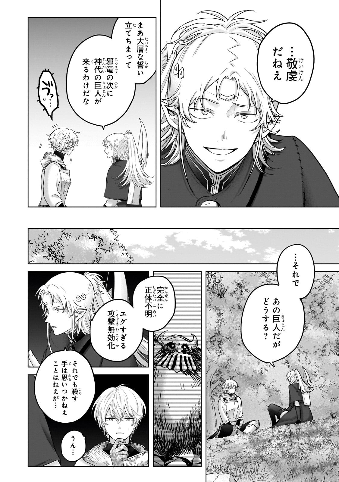 Saihate no Paladin - Chapter 72 - Page 36