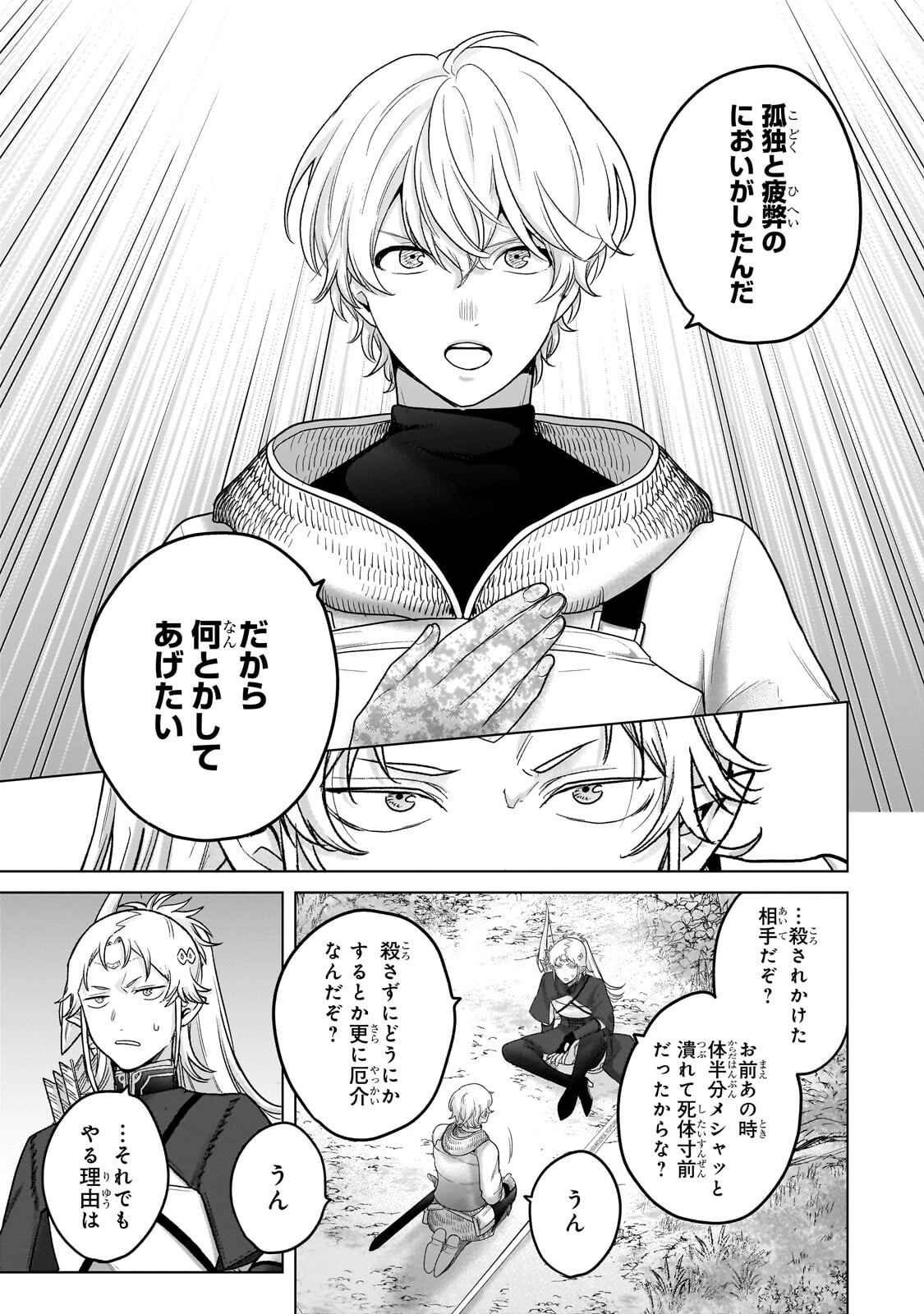 Saihate no Paladin - Chapter 72 - Page 39