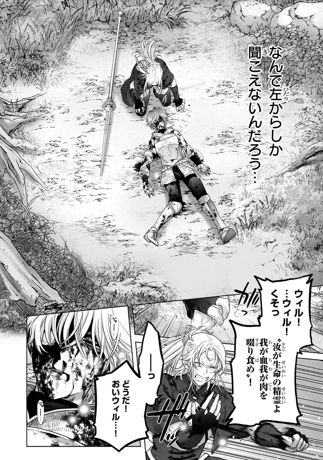 Saihate no Paladin - Chapter 72 - Page 4