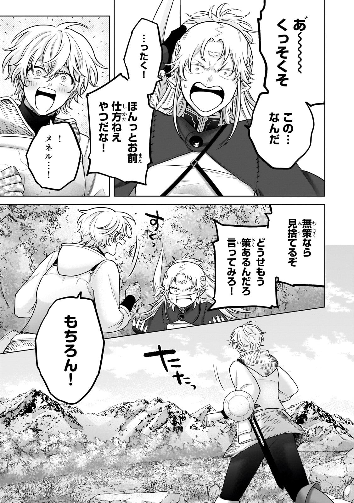 Saihate no Paladin - Chapter 72 - Page 41