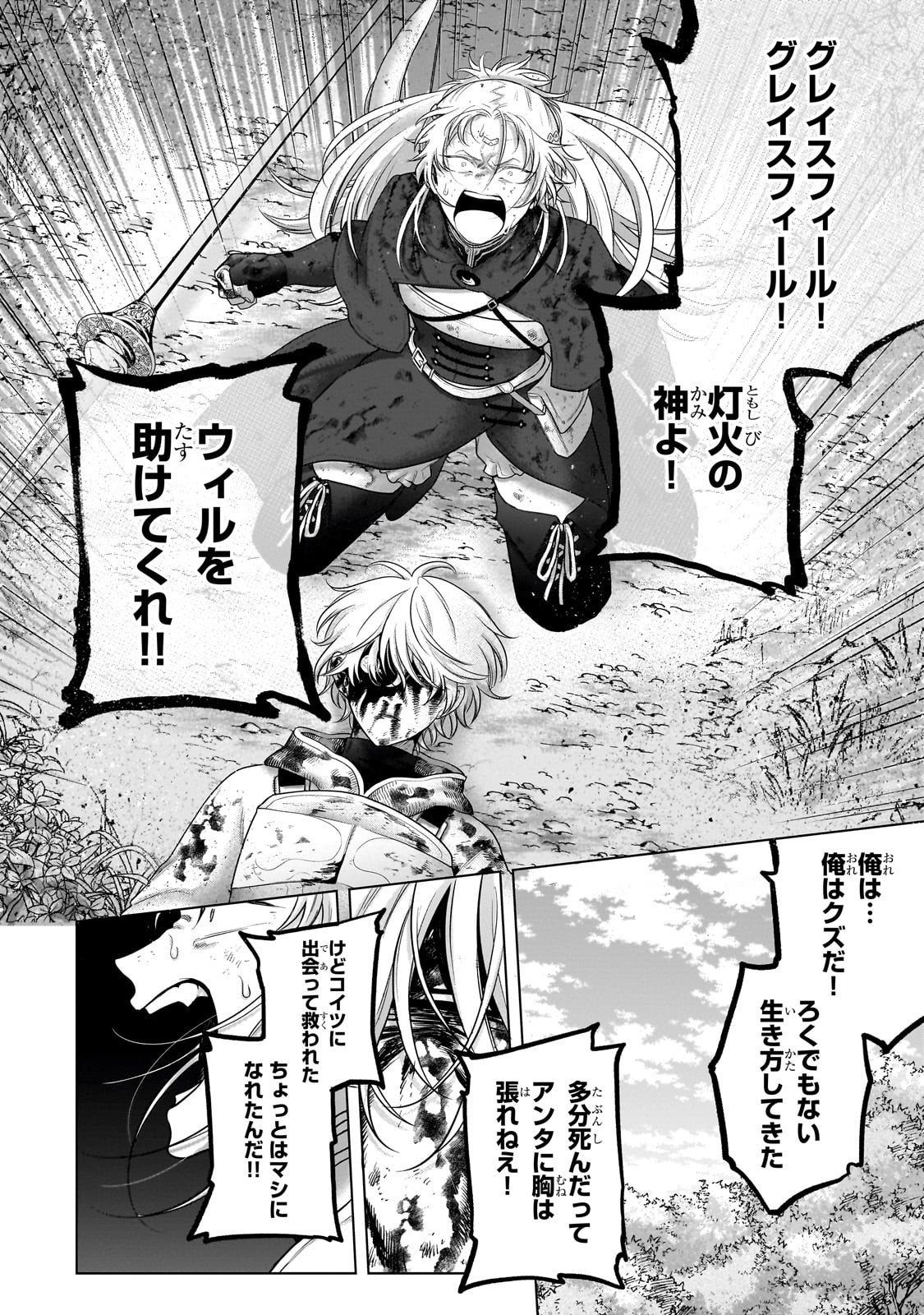 Saihate no Paladin - Chapter 72 - Page 6