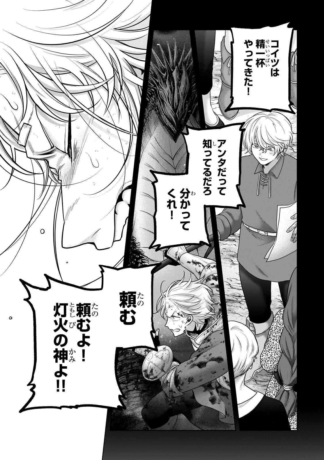 Saihate no Paladin - Chapter 72 - Page 7