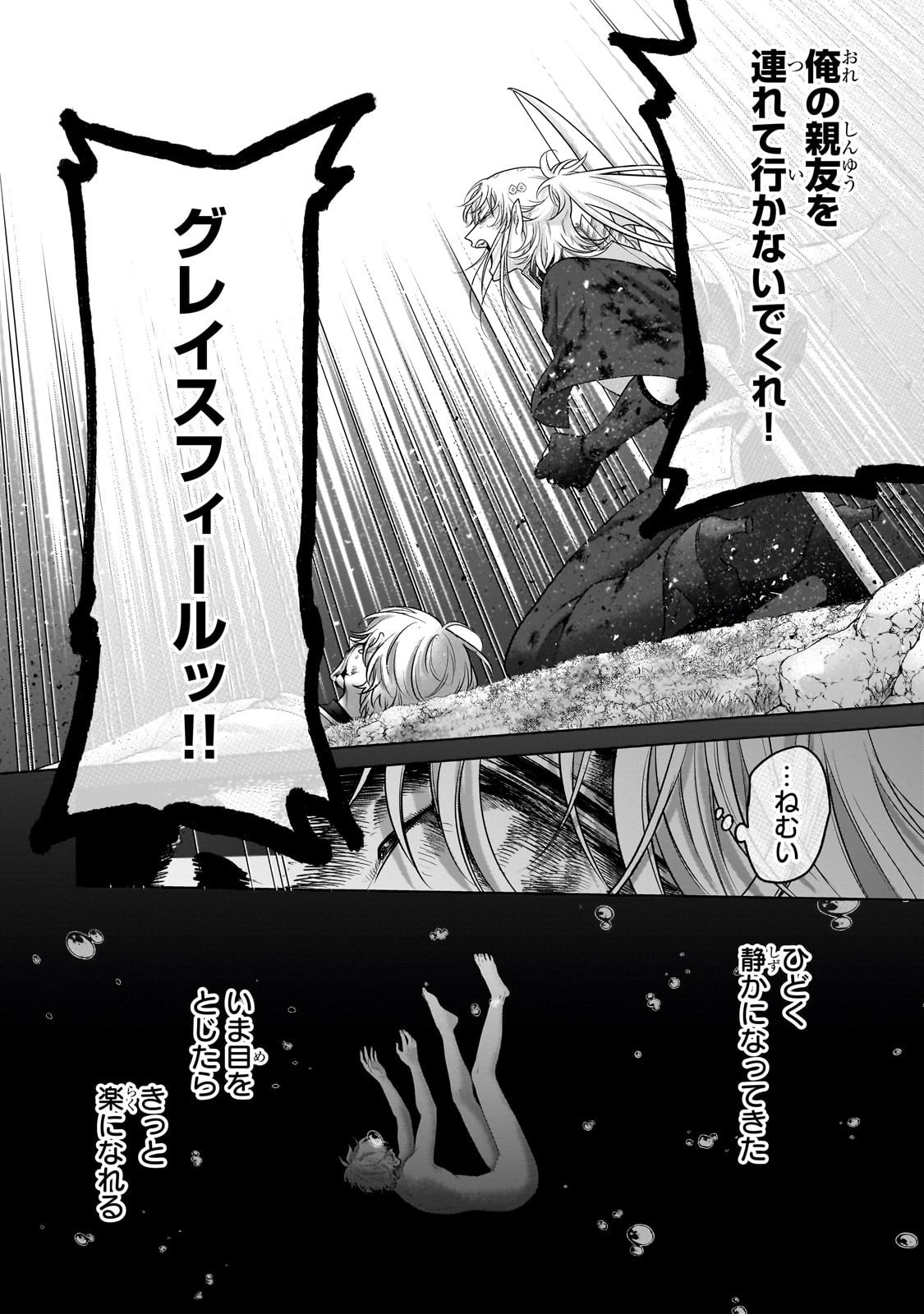 Saihate no Paladin - Chapter 72 - Page 8