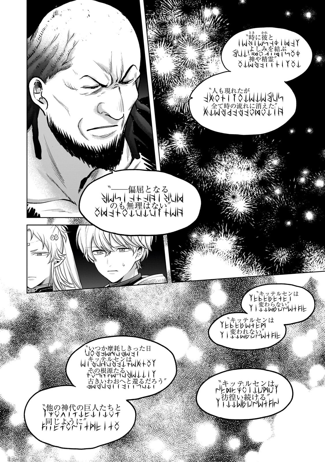 Saihate no Paladin - Chapter 73.1 - Page 10