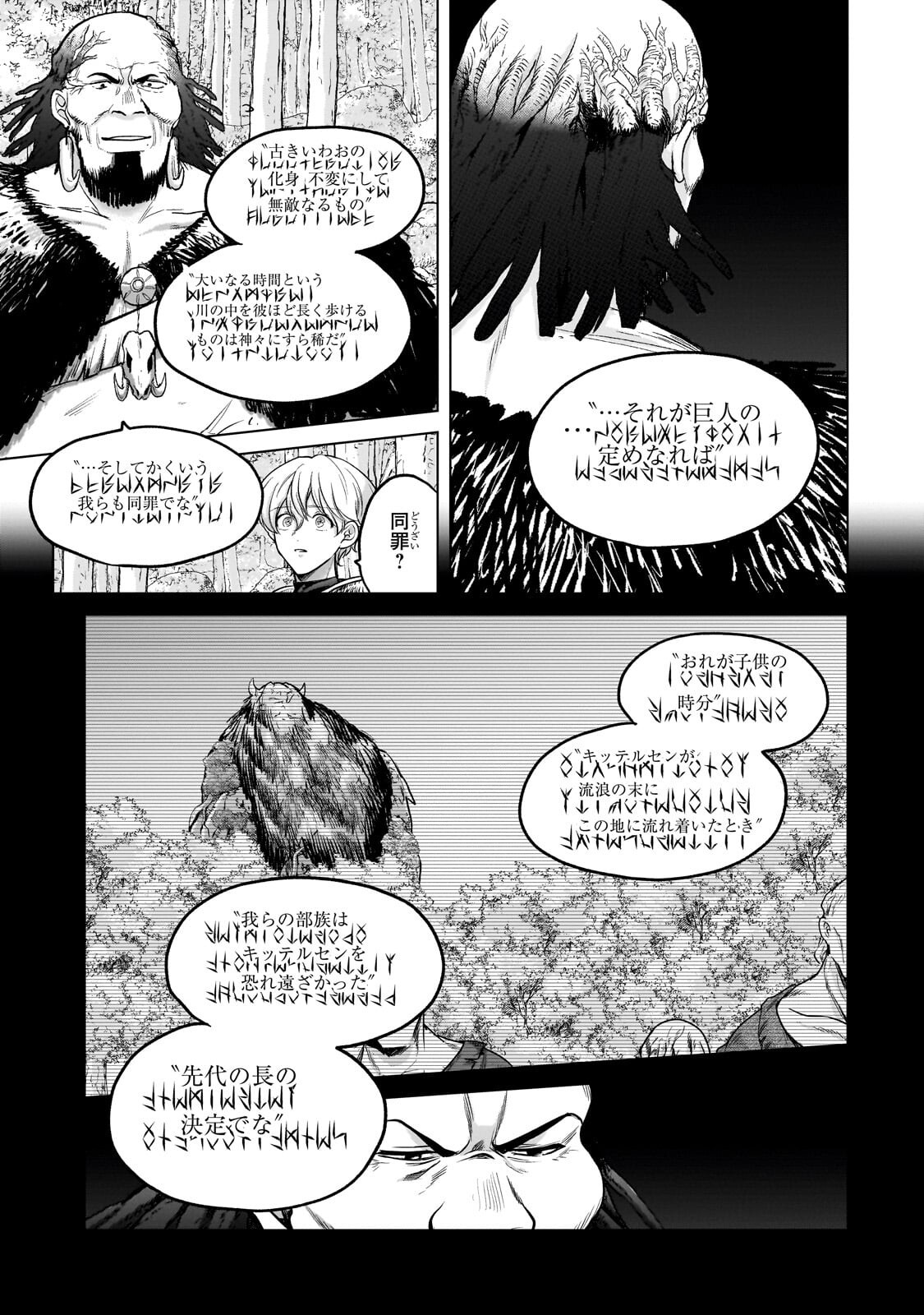 Saihate no Paladin - Chapter 73.1 - Page 11