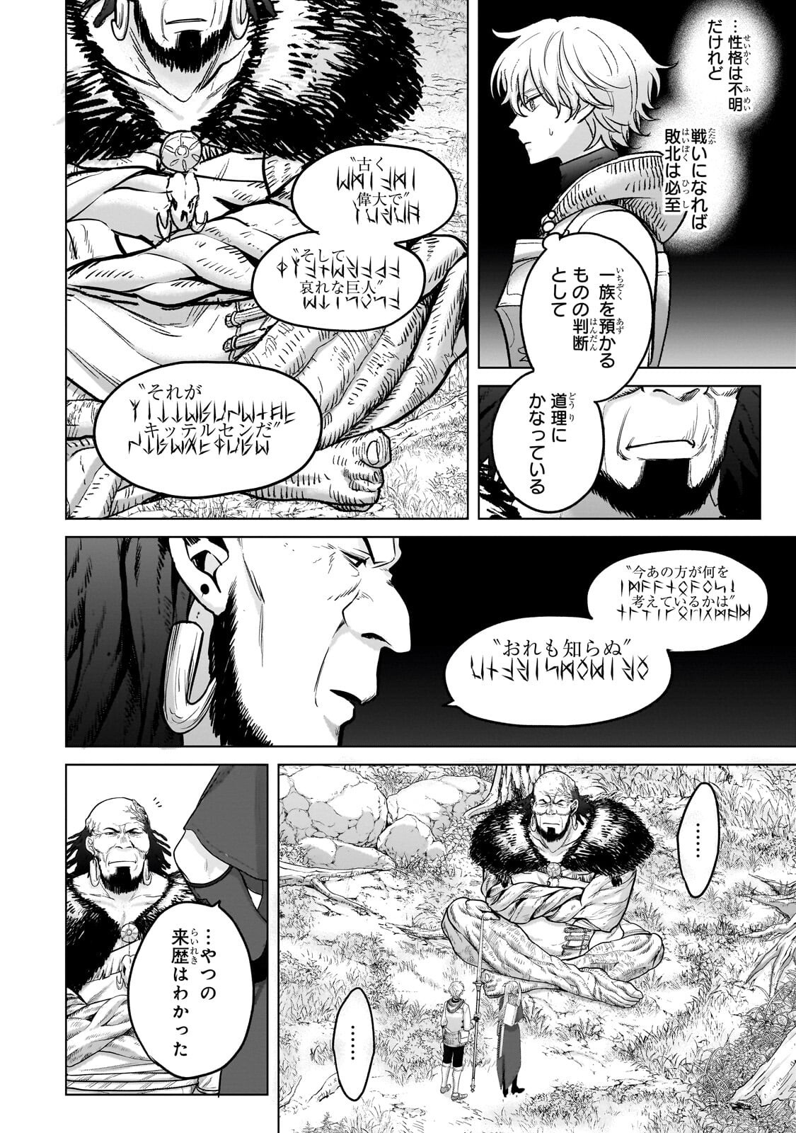 Saihate no Paladin - Chapter 73.1 - Page 12