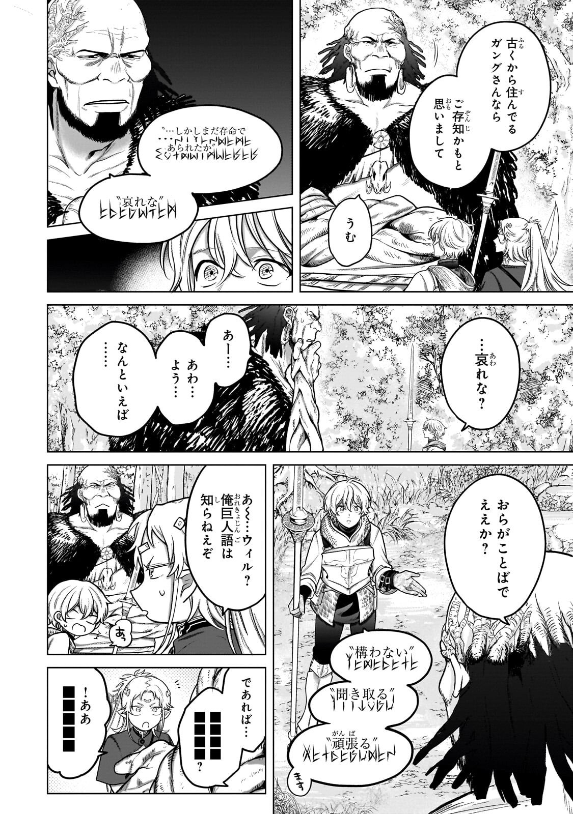 Saihate no Paladin - Chapter 73.1 - Page 2