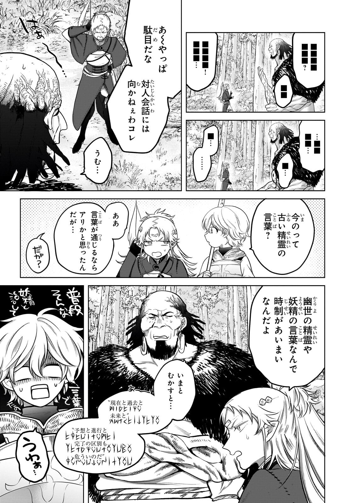 Saihate no Paladin - Chapter 73.1 - Page 3